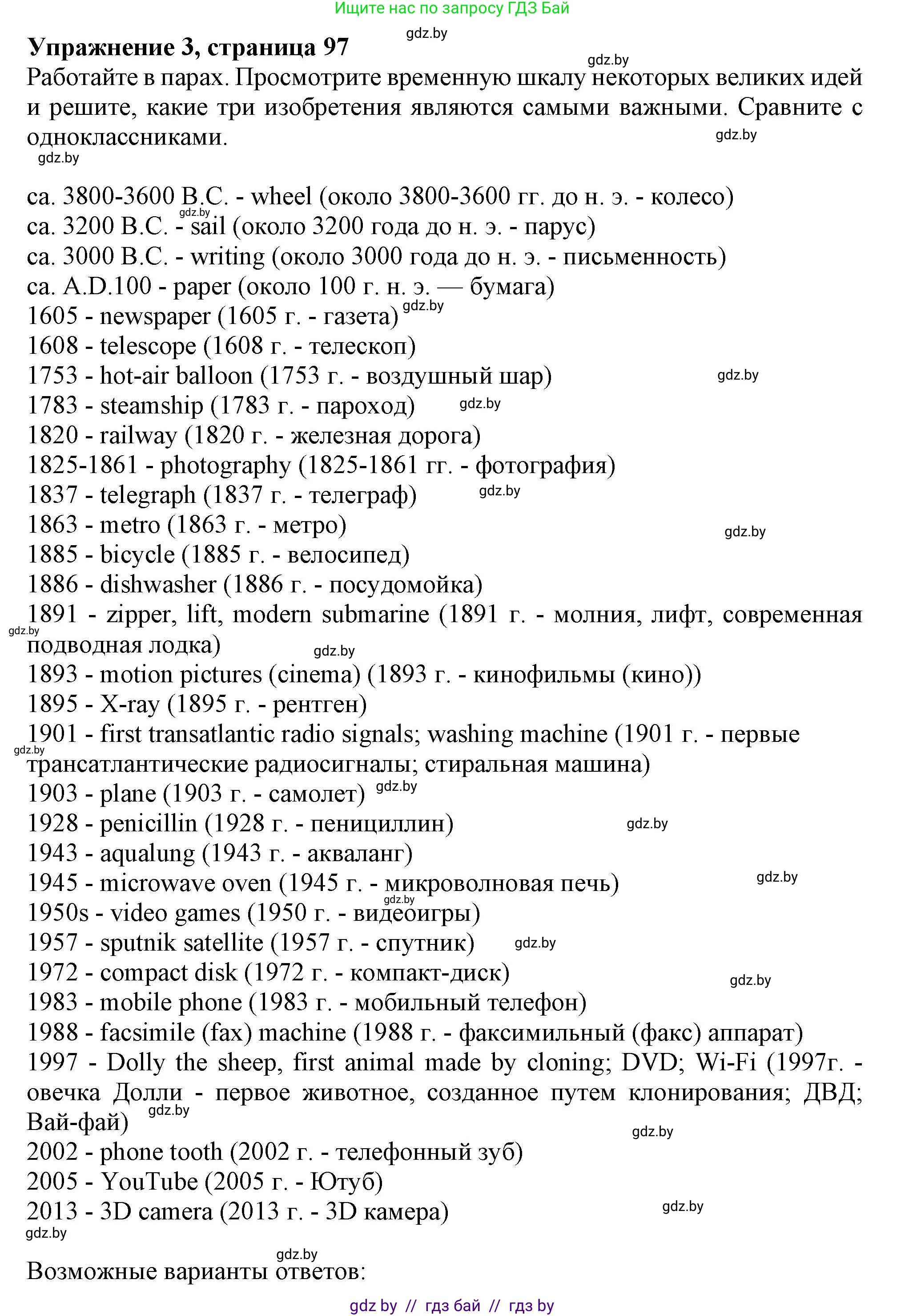 Английский язык (english), 9 класс Учебник (Student's book), авторы: Демченко Наталья Валентиновна, Юхнель Наталья Валентиновна, Романчук Вероника Романовна, Малиновская Елена Александровна, Севрюкова Татьяна Юрьевна, издательство Вышэйшая школа, Минск, 2022, белого цвета, Часть ( Part) 2, страница 97, номер 3, Решение 2