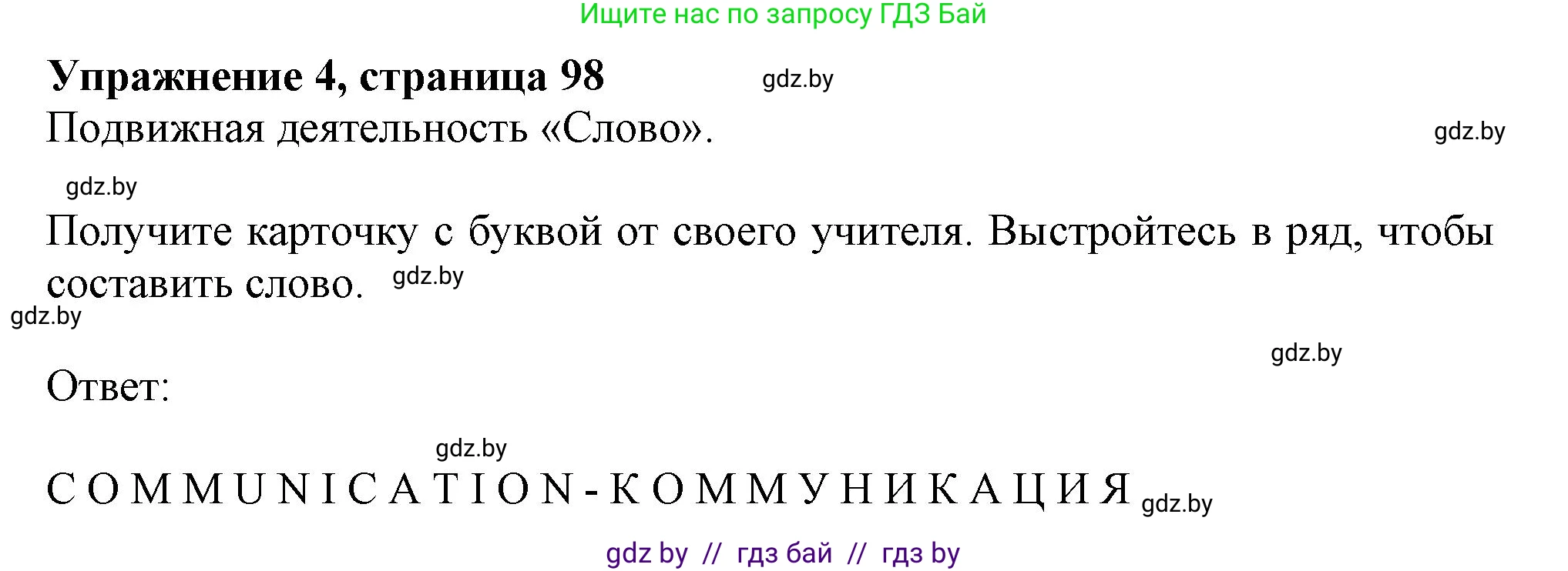 Английский язык (english), 9 класс Учебник (Student's book), авторы: Демченко Наталья Валентиновна, Юхнель Наталья Валентиновна, Романчук Вероника Романовна, Малиновская Елена Александровна, Севрюкова Татьяна Юрьевна, издательство Вышэйшая школа, Минск, 2022, белого цвета, Часть ( Part) 2, страница 98, номер 4, Решение 2