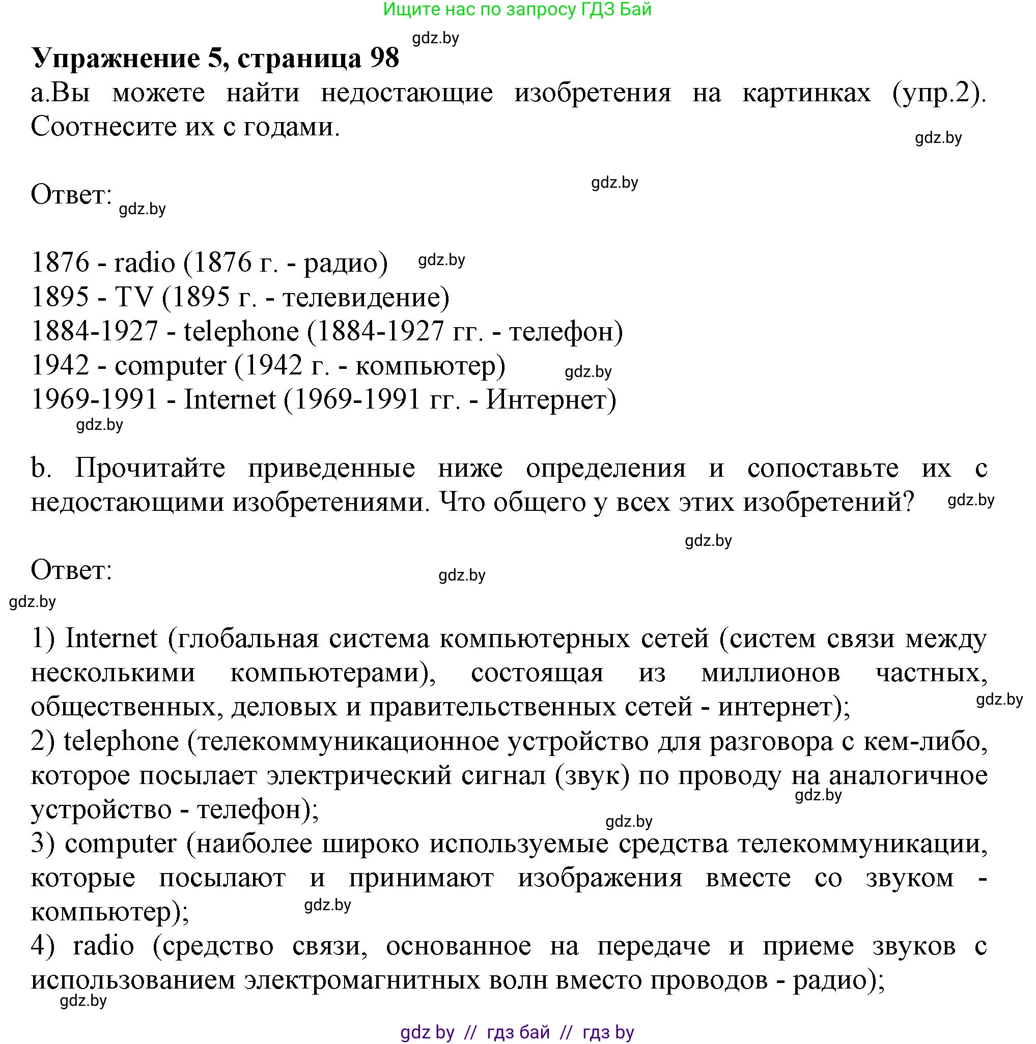 Английский язык (english), 9 класс Учебник (Student's book), авторы: Демченко Наталья Валентиновна, Юхнель Наталья Валентиновна, Романчук Вероника Романовна, Малиновская Елена Александровна, Севрюкова Татьяна Юрьевна, издательство Вышэйшая школа, Минск, 2022, белого цвета, Часть ( Part) 2, страница 98, номер 5, Решение 2