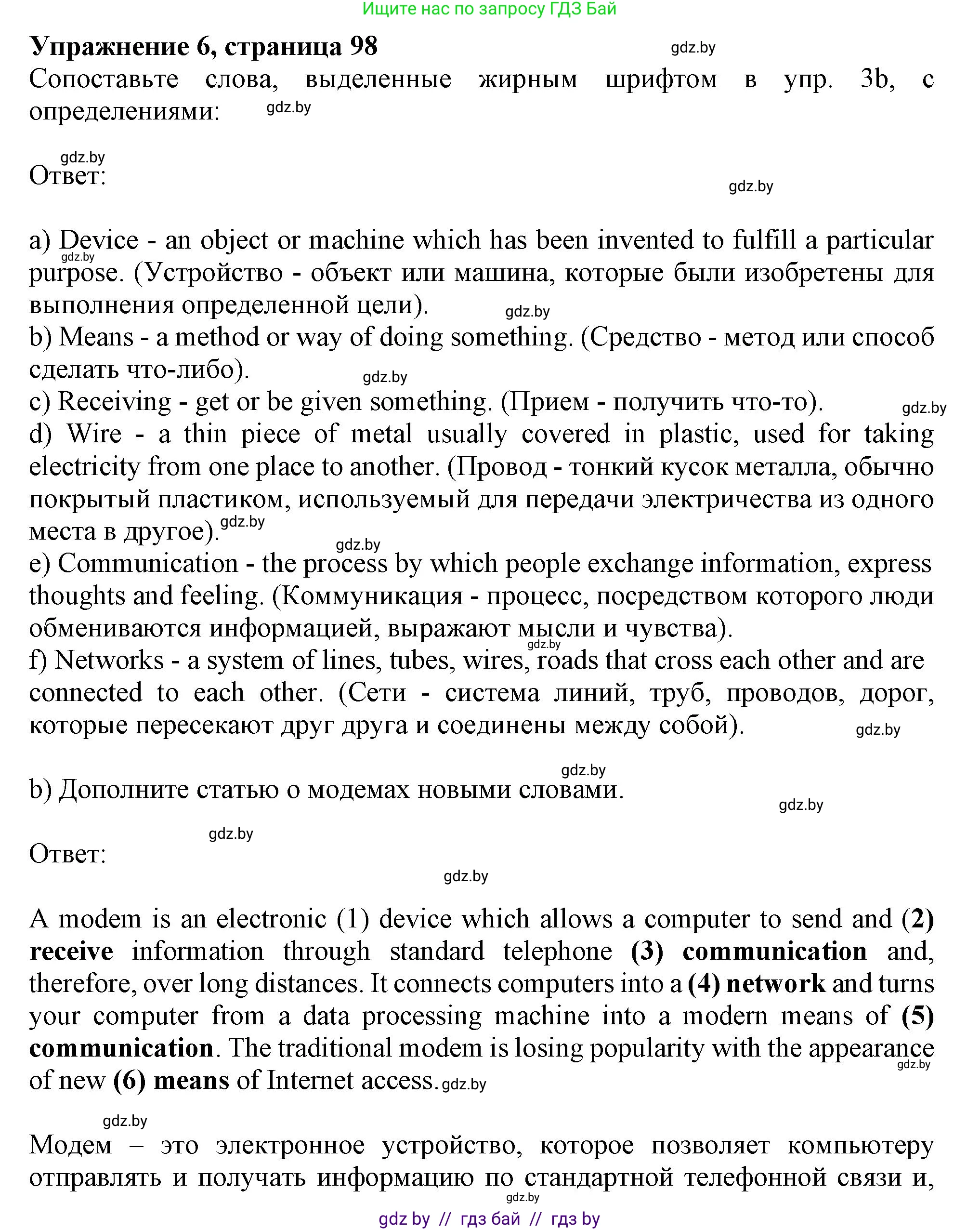 Английский язык (english), 9 класс Учебник (Student's book), авторы: Демченко Наталья Валентиновна, Юхнель Наталья Валентиновна, Романчук Вероника Романовна, Малиновская Елена Александровна, Севрюкова Татьяна Юрьевна, издательство Вышэйшая школа, Минск, 2022, белого цвета, Часть ( Part) 2, страница 98, номер 6, Решение 2