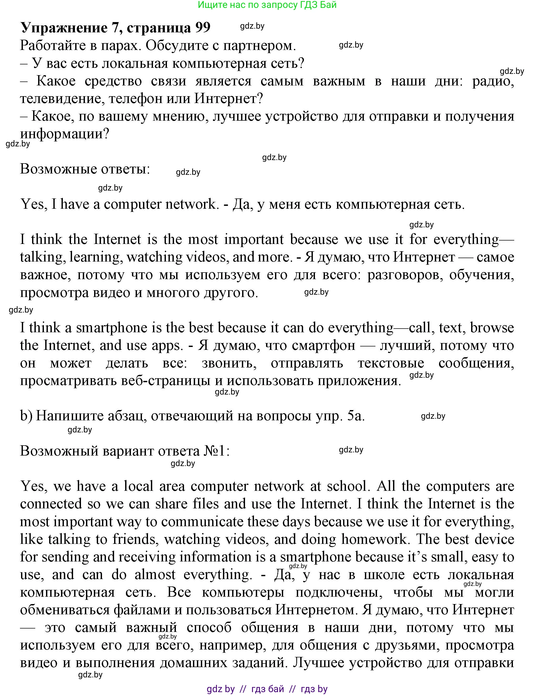 Английский язык (english), 9 класс Учебник (Student's book), авторы: Демченко Наталья Валентиновна, Юхнель Наталья Валентиновна, Романчук Вероника Романовна, Малиновская Елена Александровна, Севрюкова Татьяна Юрьевна, издательство Вышэйшая школа, Минск, 2022, белого цвета, Часть ( Part) 2, страница 99, номер 7, Решение 2