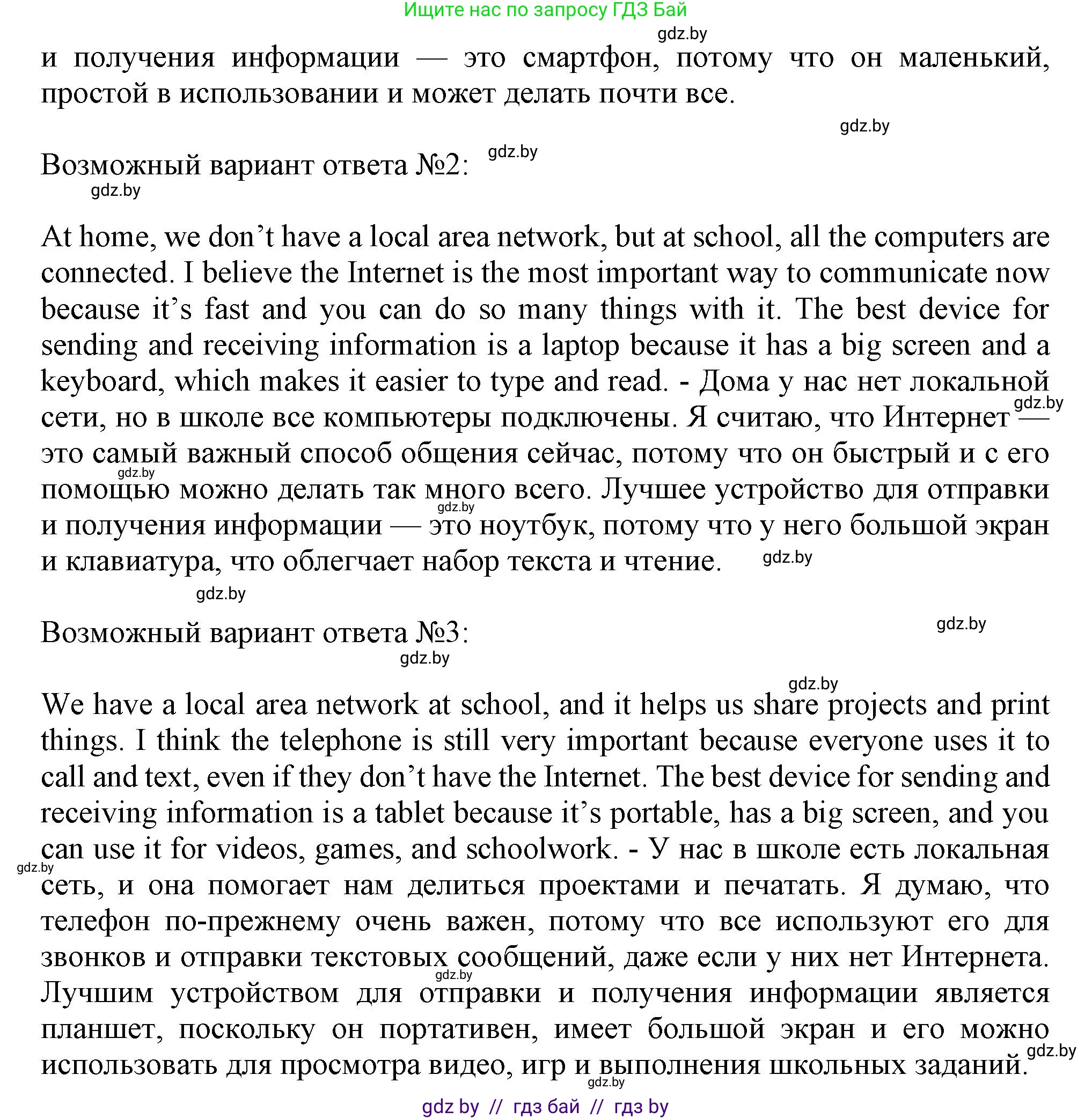 Английский язык (english), 9 класс Учебник (Student's book), авторы: Демченко Наталья Валентиновна, Юхнель Наталья Валентиновна, Романчук Вероника Романовна, Малиновская Елена Александровна, Севрюкова Татьяна Юрьевна, издательство Вышэйшая школа, Минск, 2022, белого цвета, Часть ( Part) 2, страница 99, номер 7, Решение 2 (продолжение 2)
