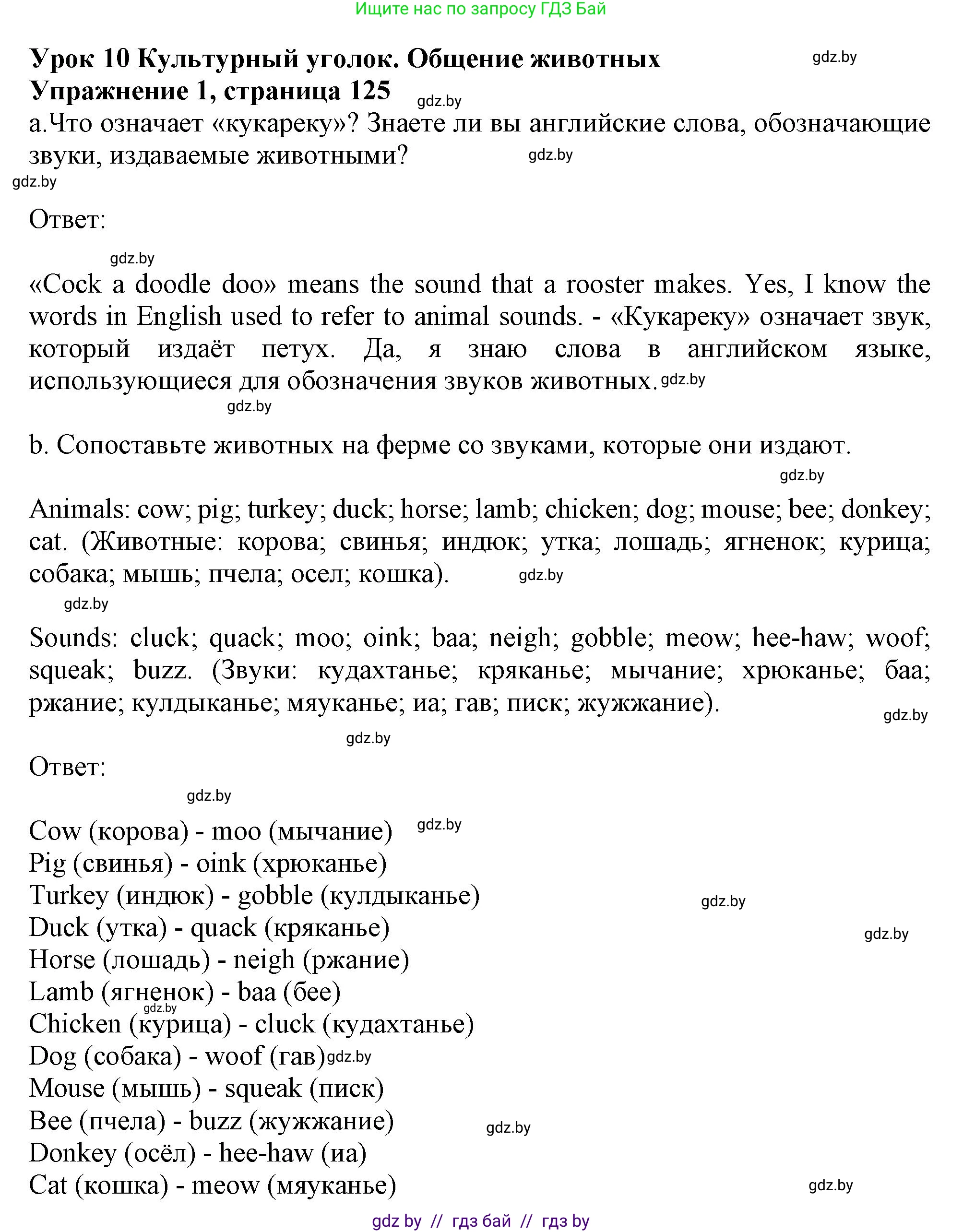 Английский язык (english), 9 класс Учебник (Student's book), авторы: Демченко Наталья Валентиновна, Юхнель Наталья Валентиновна, Романчук Вероника Романовна, Малиновская Елена Александровна, Севрюкова Татьяна Юрьевна, издательство Вышэйшая школа, Минск, 2022, белого цвета, Часть ( Part) 2, страница 125, номер 1, Решение 2