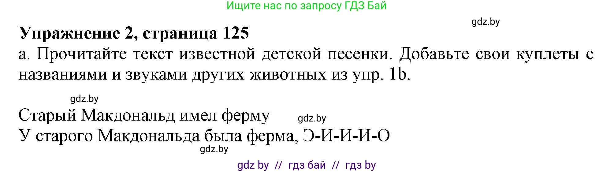 Английский язык (english), 9 класс Учебник (Student's book), авторы: Демченко Наталья Валентиновна, Юхнель Наталья Валентиновна, Романчук Вероника Романовна, Малиновская Елена Александровна, Севрюкова Татьяна Юрьевна, издательство Вышэйшая школа, Минск, 2022, белого цвета, Часть ( Part) 2, страница 125, номер 2, Решение 2