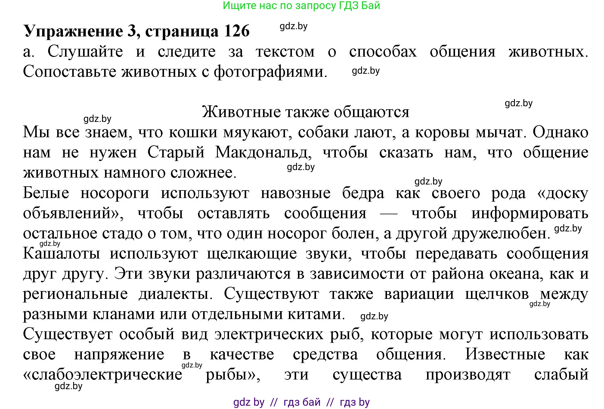 Английский язык (english), 9 класс Учебник (Student's book), авторы: Демченко Наталья Валентиновна, Юхнель Наталья Валентиновна, Романчук Вероника Романовна, Малиновская Елена Александровна, Севрюкова Татьяна Юрьевна, издательство Вышэйшая школа, Минск, 2022, белого цвета, Часть ( Part) 2, страница 126, номер 3, Решение 2