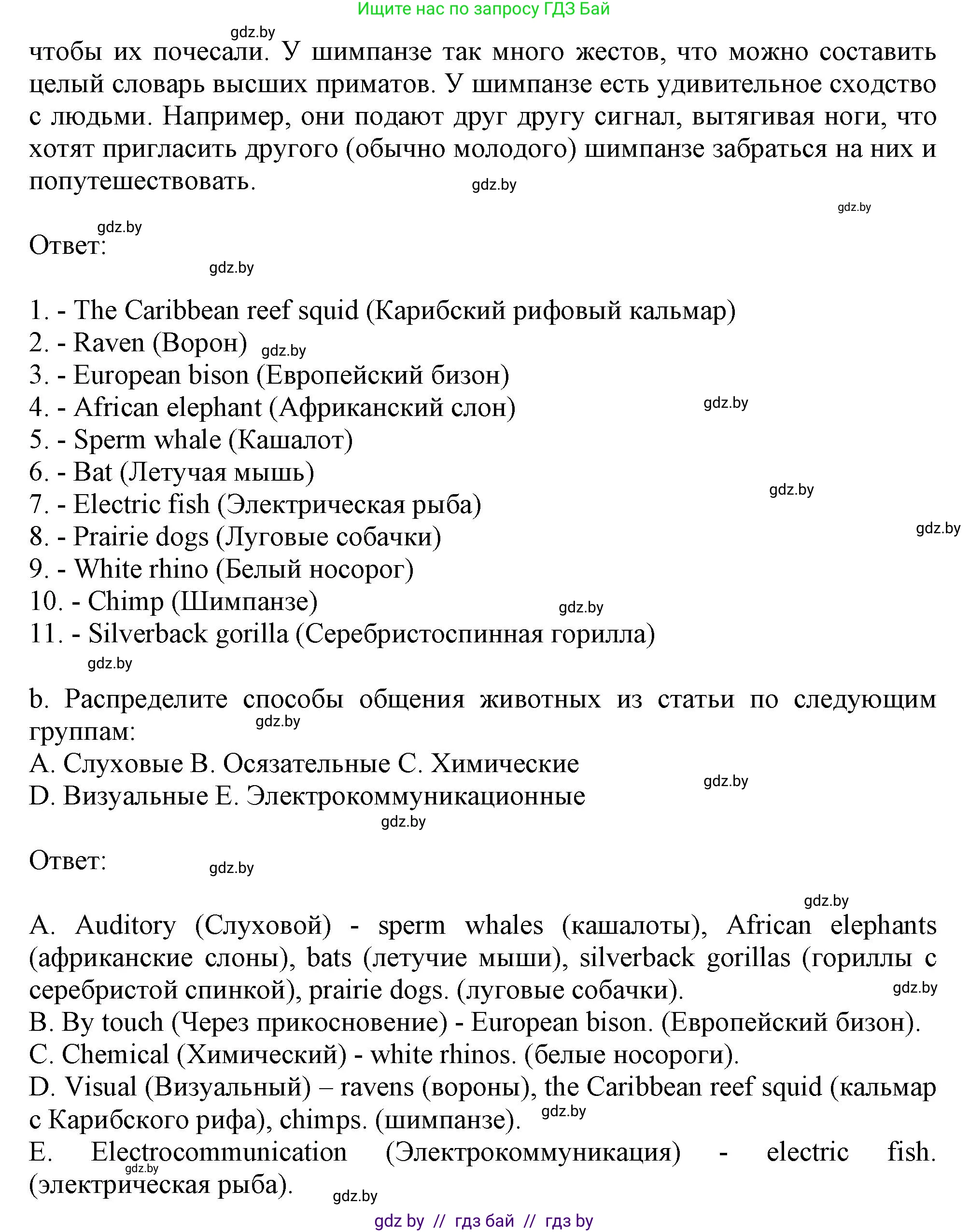 Английский язык (english), 9 класс Учебник (Student's book), авторы: Демченко Наталья Валентиновна, Юхнель Наталья Валентиновна, Романчук Вероника Романовна, Малиновская Елена Александровна, Севрюкова Татьяна Юрьевна, издательство Вышэйшая школа, Минск, 2022, белого цвета, Часть ( Part) 2, страница 126, номер 3, Решение 2 (продолжение 3)