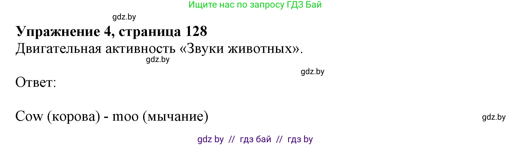 Английский язык (english), 9 класс Учебник (Student's book), авторы: Демченко Наталья Валентиновна, Юхнель Наталья Валентиновна, Романчук Вероника Романовна, Малиновская Елена Александровна, Севрюкова Татьяна Юрьевна, издательство Вышэйшая школа, Минск, 2022, белого цвета, Часть ( Part) 2, страница 128, номер 4, Решение 2