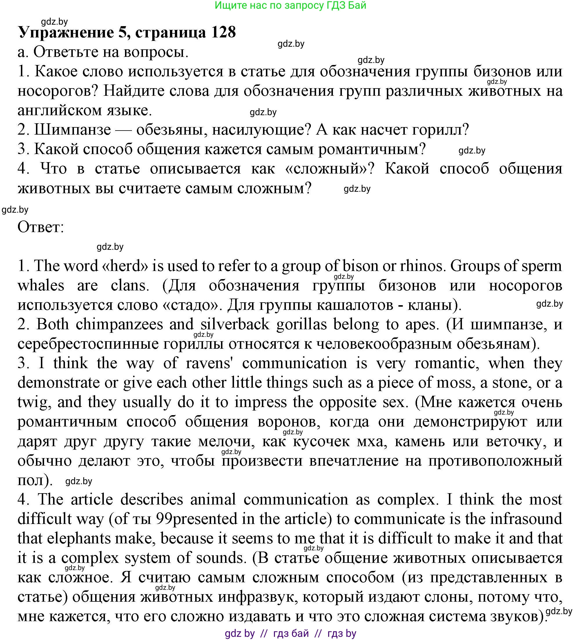 Английский язык (english), 9 класс Учебник (Student's book), авторы: Демченко Наталья Валентиновна, Юхнель Наталья Валентиновна, Романчук Вероника Романовна, Малиновская Елена Александровна, Севрюкова Татьяна Юрьевна, издательство Вышэйшая школа, Минск, 2022, белого цвета, Часть ( Part) 2, страница 128, номер 5, Решение 2