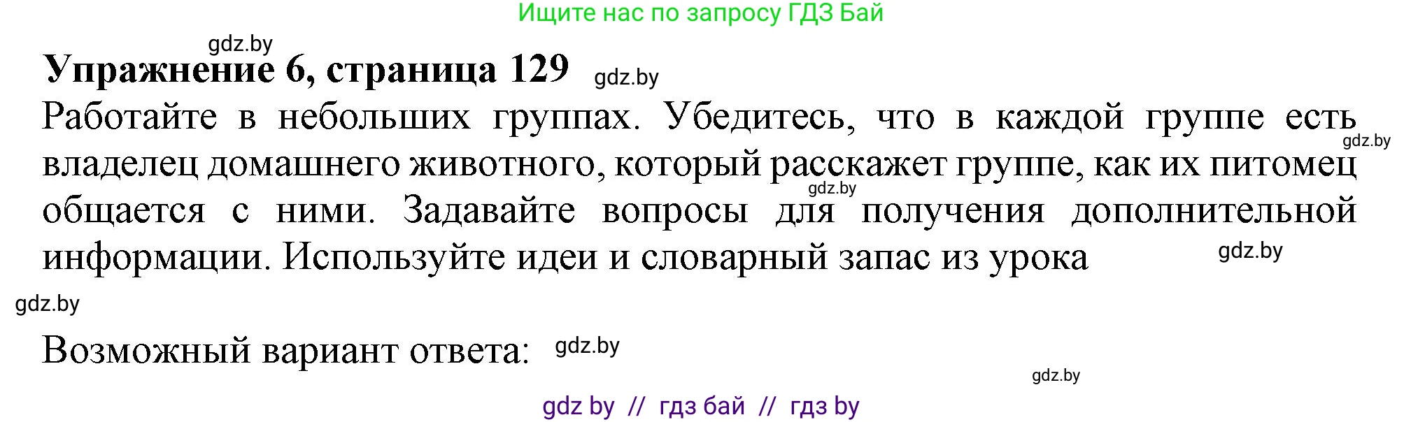Английский язык (english), 9 класс Учебник (Student's book), авторы: Демченко Наталья Валентиновна, Юхнель Наталья Валентиновна, Романчук Вероника Романовна, Малиновская Елена Александровна, Севрюкова Татьяна Юрьевна, издательство Вышэйшая школа, Минск, 2022, белого цвета, Часть ( Part) 2, страница 129, номер 6, Решение 2