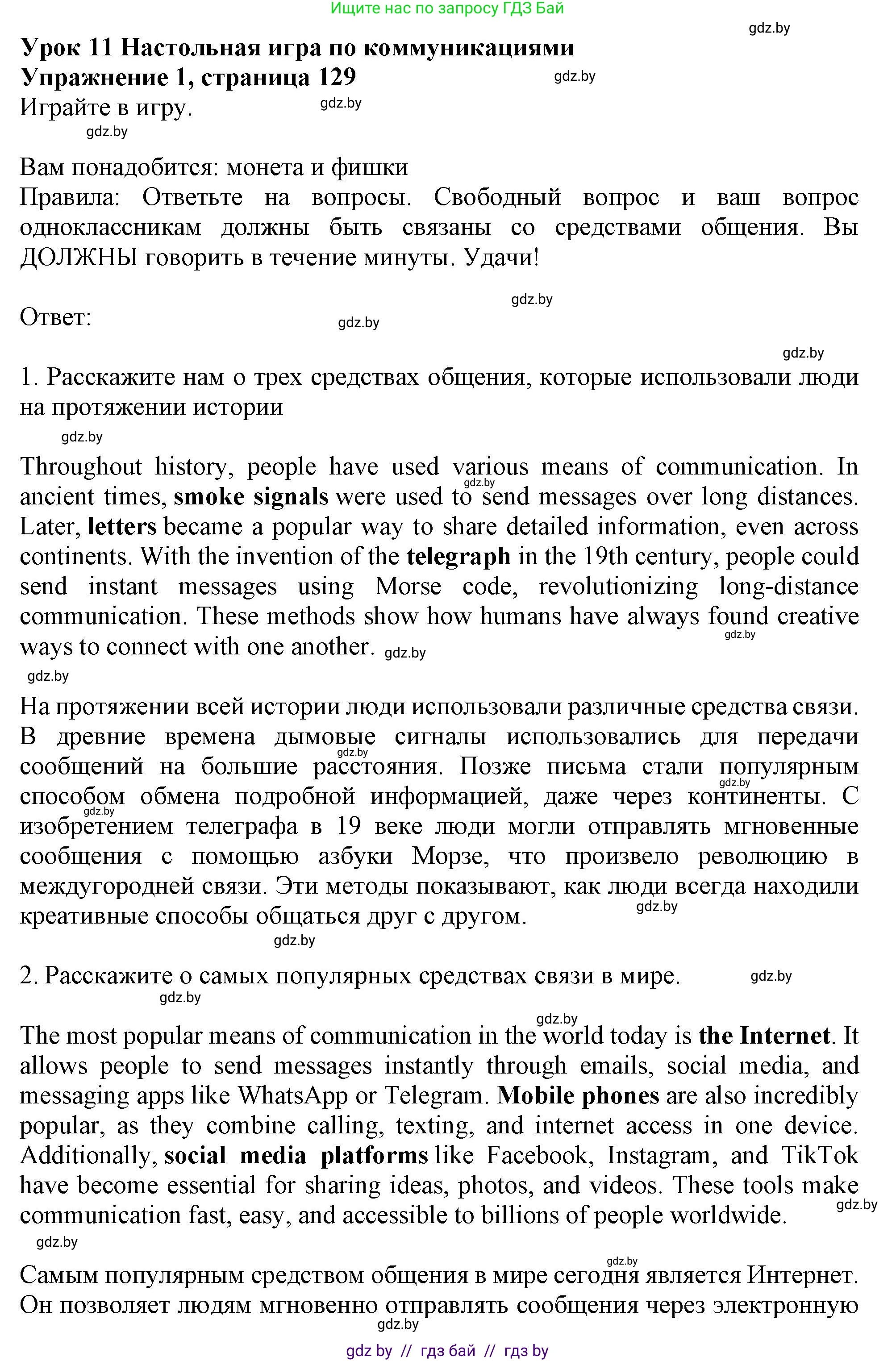 Английский язык (english), 9 класс Учебник (Student's book), авторы: Демченко Наталья Валентиновна, Юхнель Наталья Валентиновна, Романчук Вероника Романовна, Малиновская Елена Александровна, Севрюкова Татьяна Юрьевна, издательство Вышэйшая школа, Минск, 2022, белого цвета, Часть ( Part) 2, страница 129, номер 1, Решение 2