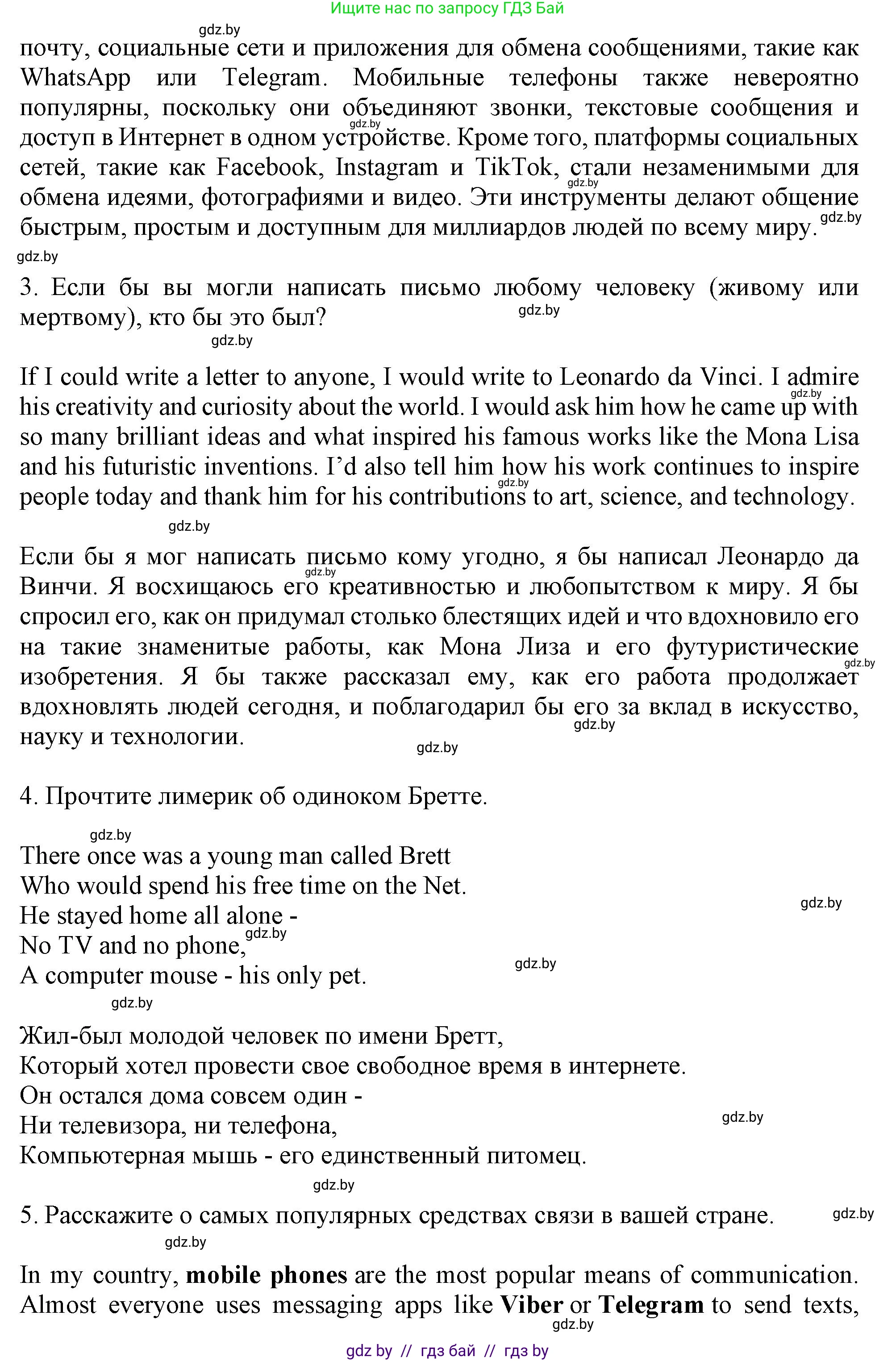 Английский язык (english), 9 класс Учебник (Student's book), авторы: Демченко Наталья Валентиновна, Юхнель Наталья Валентиновна, Романчук Вероника Романовна, Малиновская Елена Александровна, Севрюкова Татьяна Юрьевна, издательство Вышэйшая школа, Минск, 2022, белого цвета, Часть ( Part) 2, страница 129, номер 1, Решение 2 (продолжение 2)