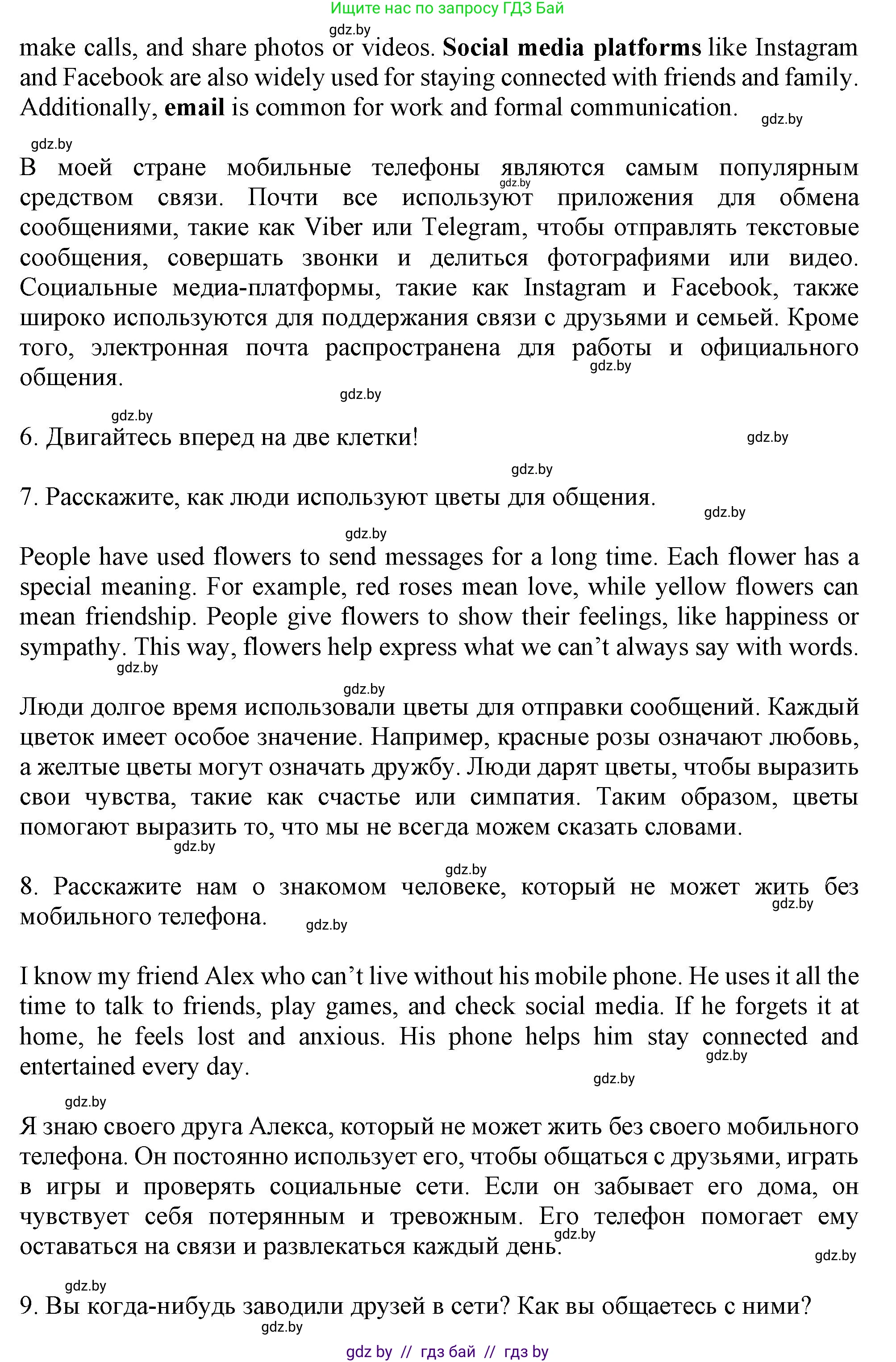 Английский язык (english), 9 класс Учебник (Student's book), авторы: Демченко Наталья Валентиновна, Юхнель Наталья Валентиновна, Романчук Вероника Романовна, Малиновская Елена Александровна, Севрюкова Татьяна Юрьевна, издательство Вышэйшая школа, Минск, 2022, белого цвета, Часть ( Part) 2, страница 129, номер 1, Решение 2 (продолжение 3)
