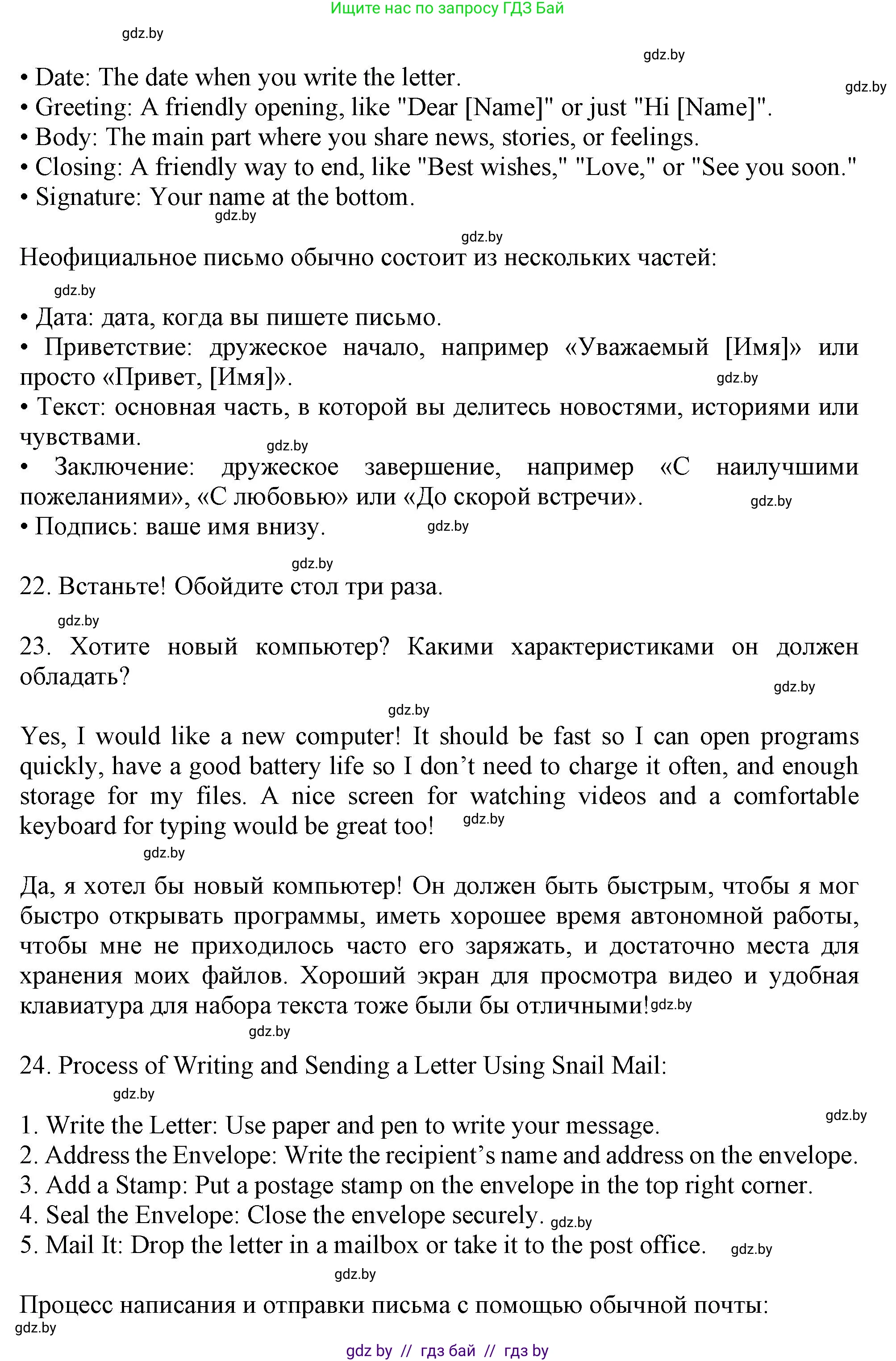 Английский язык (english), 9 класс Учебник (Student's book), авторы: Демченко Наталья Валентиновна, Юхнель Наталья Валентиновна, Романчук Вероника Романовна, Малиновская Елена Александровна, Севрюкова Татьяна Юрьевна, издательство Вышэйшая школа, Минск, 2022, белого цвета, Часть ( Part) 2, страница 129, номер 1, Решение 2 (продолжение 7)
