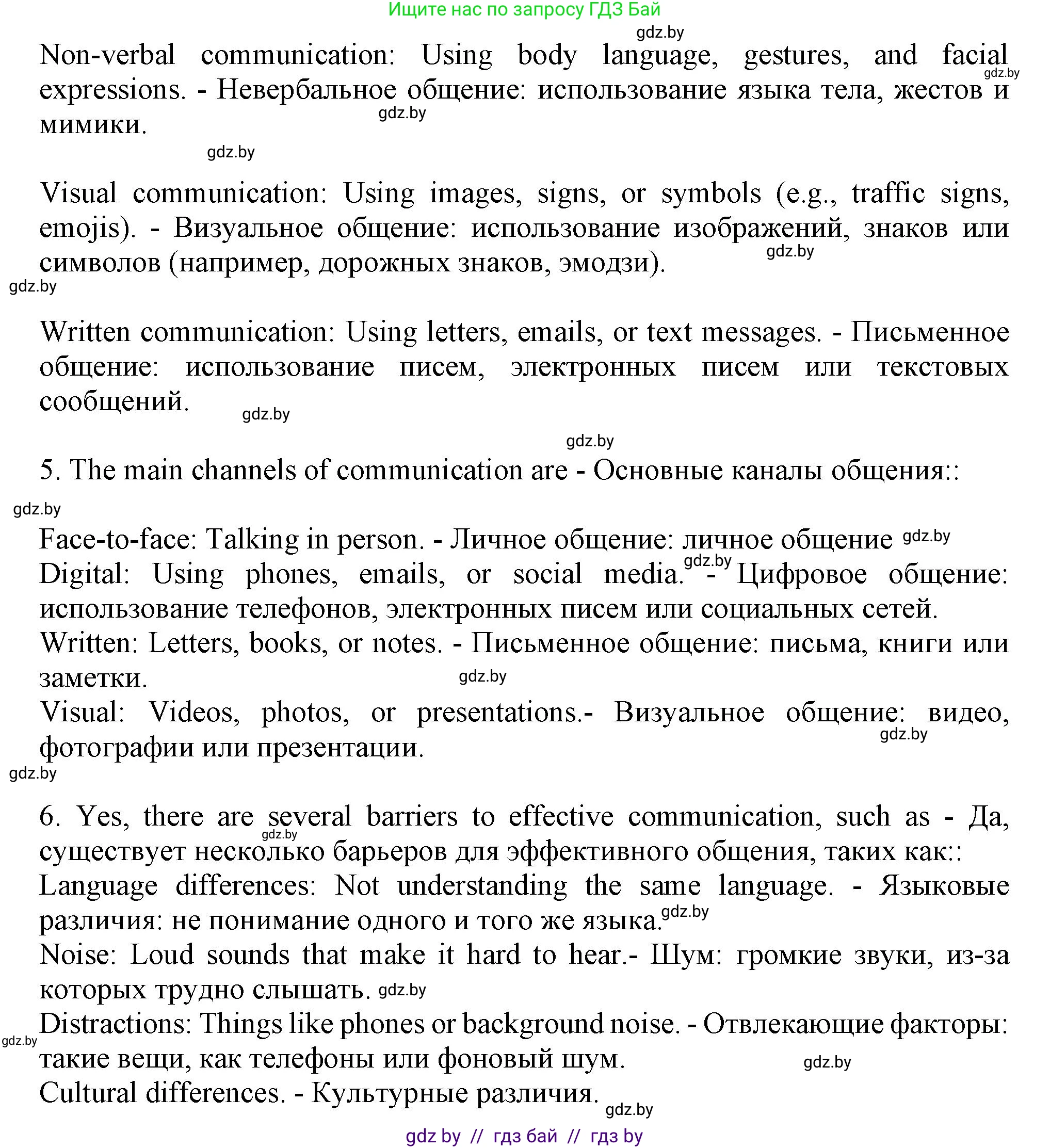 Английский язык (english), 9 класс Учебник (Student's book), авторы: Демченко Наталья Валентиновна, Юхнель Наталья Валентиновна, Романчук Вероника Романовна, Малиновская Елена Александровна, Севрюкова Татьяна Юрьевна, издательство Вышэйшая школа, Минск, 2022, белого цвета, Часть ( Part) 2, страница 99, номер 1, Решение 2 (продолжение 2)