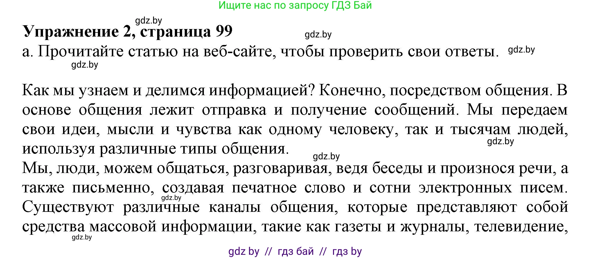 Английский язык (english), 9 класс Учебник (Student's book), авторы: Демченко Наталья Валентиновна, Юхнель Наталья Валентиновна, Романчук Вероника Романовна, Малиновская Елена Александровна, Севрюкова Татьяна Юрьевна, издательство Вышэйшая школа, Минск, 2022, белого цвета, Часть ( Part) 2, страница 99, номер 2, Решение 2