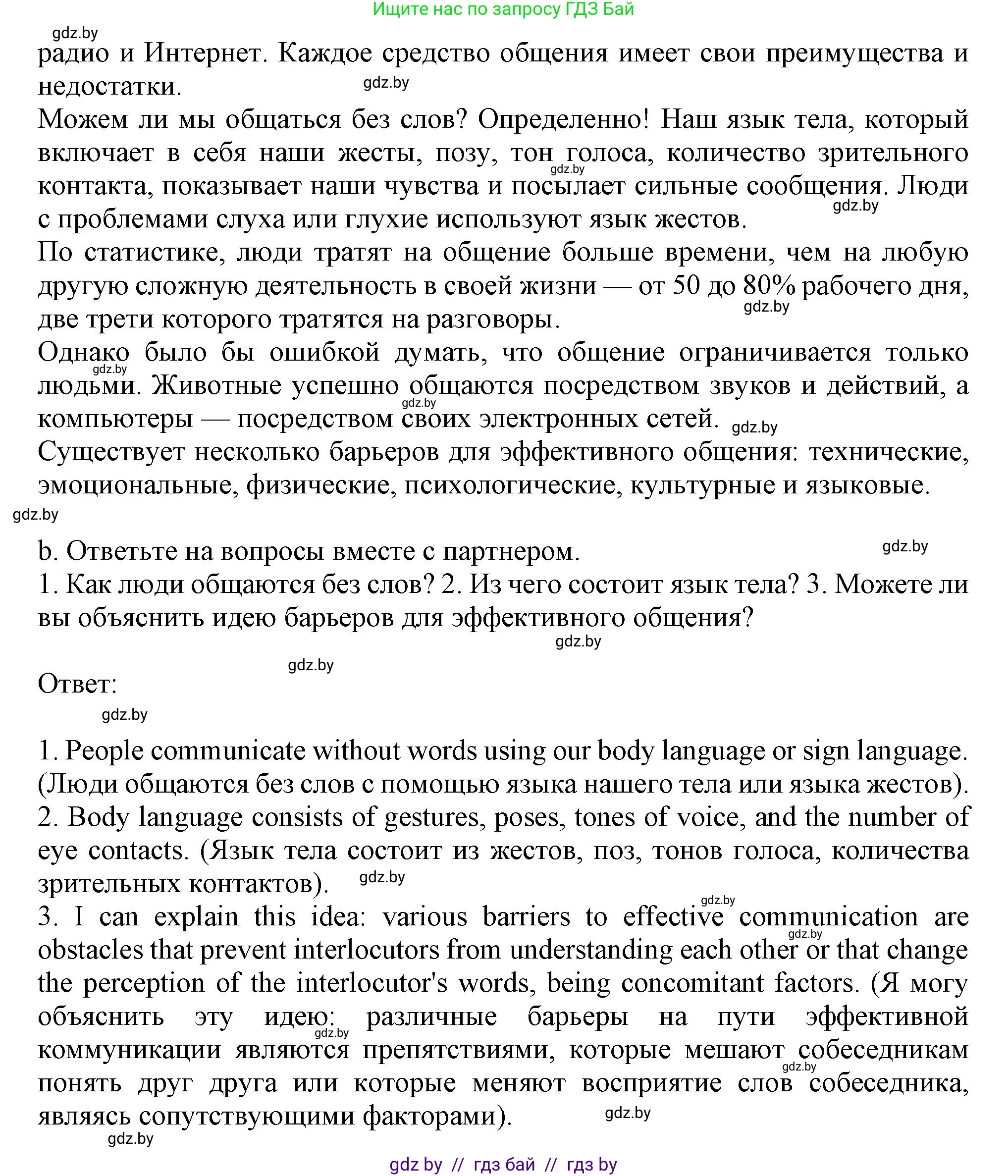 Английский язык (english), 9 класс Учебник (Student's book), авторы: Демченко Наталья Валентиновна, Юхнель Наталья Валентиновна, Романчук Вероника Романовна, Малиновская Елена Александровна, Севрюкова Татьяна Юрьевна, издательство Вышэйшая школа, Минск, 2022, белого цвета, Часть ( Part) 2, страница 99, номер 2, Решение 2 (продолжение 2)