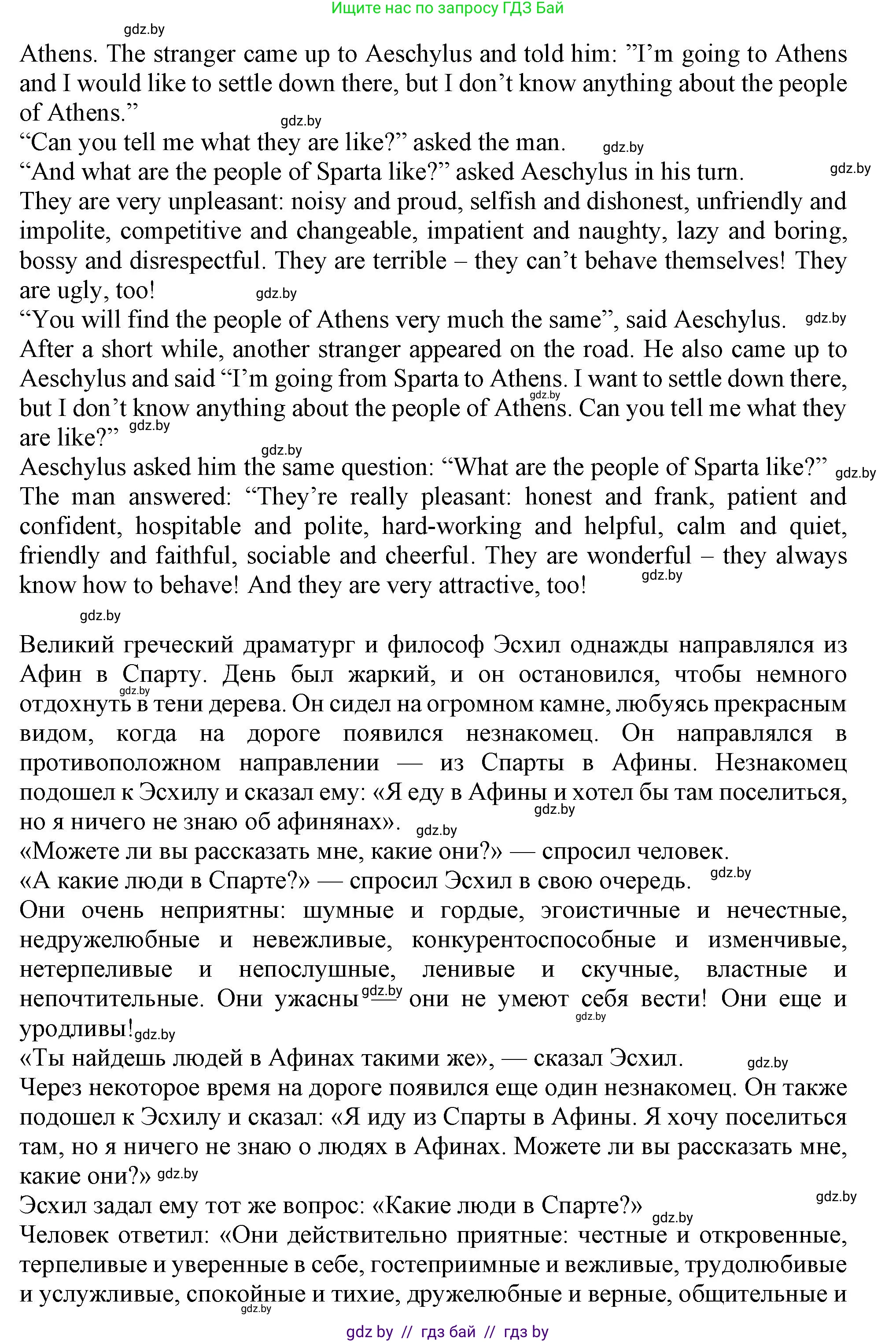 Английский язык (english), 9 класс Учебник (Student's book), авторы: Демченко Наталья Валентиновна, Юхнель Наталья Валентиновна, Романчук Вероника Романовна, Малиновская Елена Александровна, Севрюкова Татьяна Юрьевна, издательство Вышэйшая школа, Минск, 2022, белого цвета, Часть ( Part) 2, страница 100, номер 3, Решение 2 (продолжение 2)