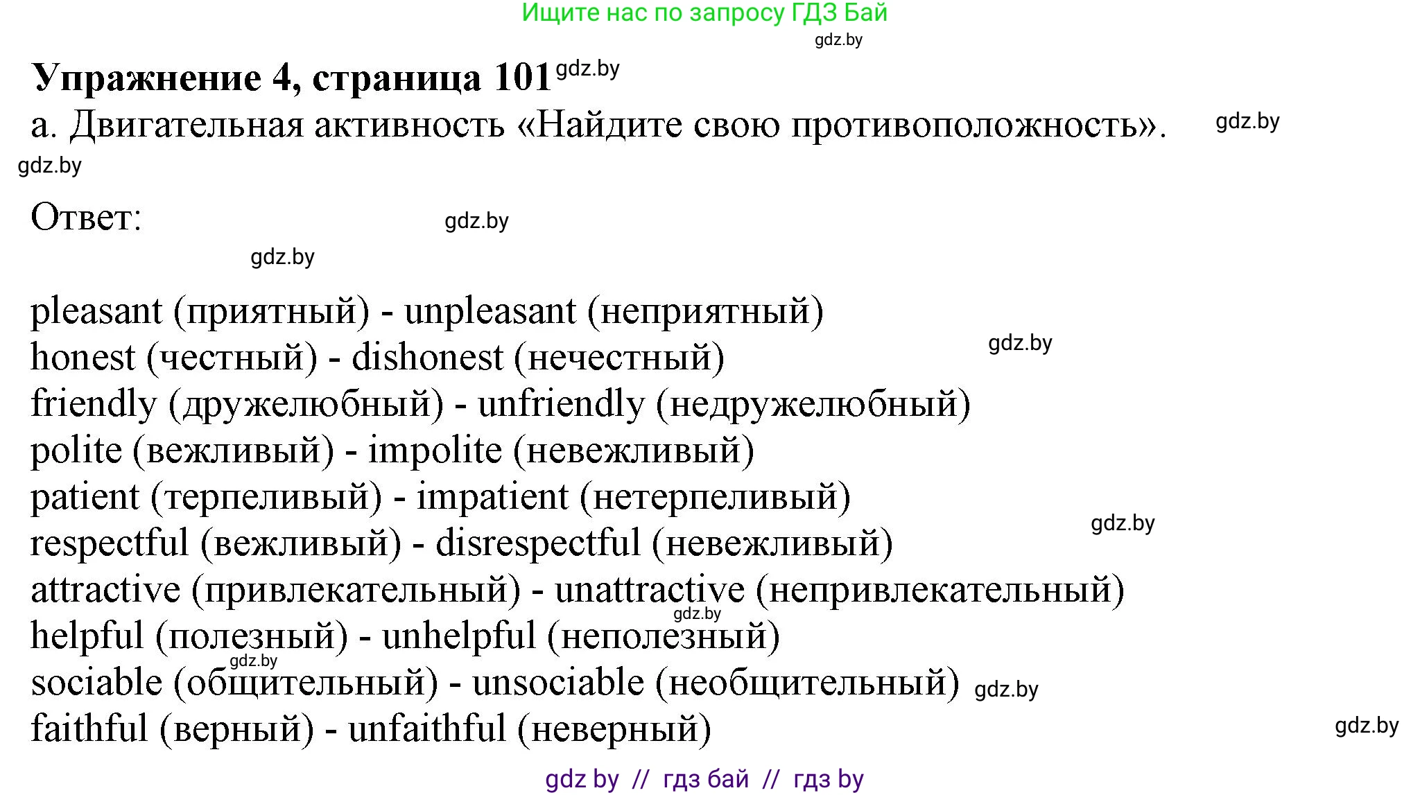 Английский язык (english), 9 класс Учебник (Student's book), авторы: Демченко Наталья Валентиновна, Юхнель Наталья Валентиновна, Романчук Вероника Романовна, Малиновская Елена Александровна, Севрюкова Татьяна Юрьевна, издательство Вышэйшая школа, Минск, 2022, белого цвета, Часть ( Part) 2, страница 101, номер 4, Решение 2
