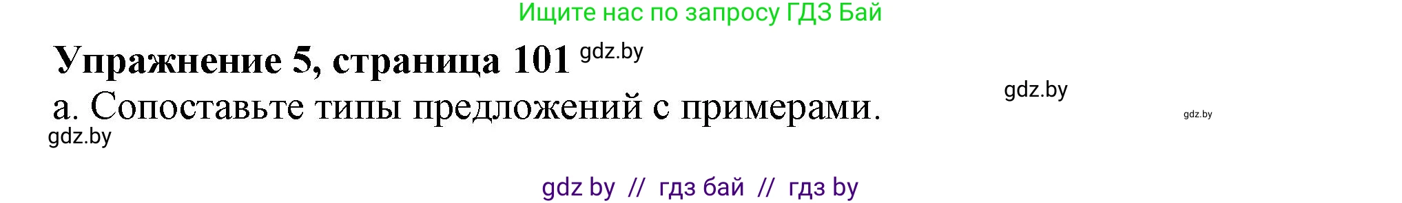 Английский язык (english), 9 класс Учебник (Student's book), авторы: Демченко Наталья Валентиновна, Юхнель Наталья Валентиновна, Романчук Вероника Романовна, Малиновская Елена Александровна, Севрюкова Татьяна Юрьевна, издательство Вышэйшая школа, Минск, 2022, белого цвета, Часть ( Part) 2, страница 101, номер 5, Решение 2