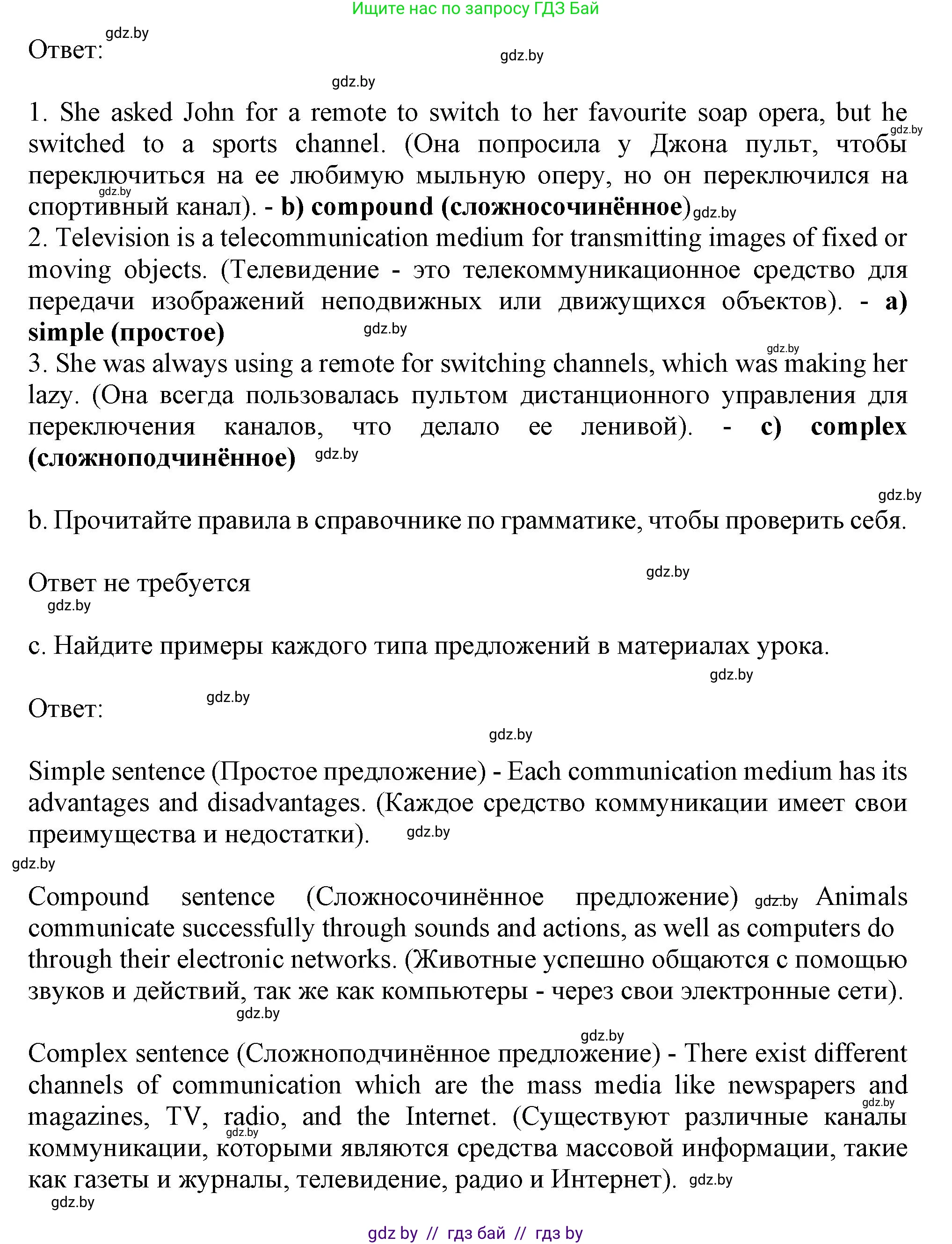 Английский язык (english), 9 класс Учебник (Student's book), авторы: Демченко Наталья Валентиновна, Юхнель Наталья Валентиновна, Романчук Вероника Романовна, Малиновская Елена Александровна, Севрюкова Татьяна Юрьевна, издательство Вышэйшая школа, Минск, 2022, белого цвета, Часть ( Part) 2, страница 101, номер 5, Решение 2 (продолжение 2)