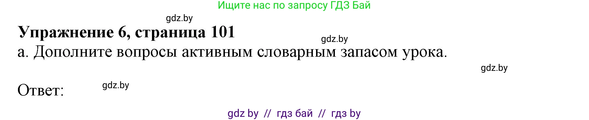 Английский язык (english), 9 класс Учебник (Student's book), авторы: Демченко Наталья Валентиновна, Юхнель Наталья Валентиновна, Романчук Вероника Романовна, Малиновская Елена Александровна, Севрюкова Татьяна Юрьевна, издательство Вышэйшая школа, Минск, 2022, белого цвета, Часть ( Part) 2, страница 101, номер 6, Решение 2