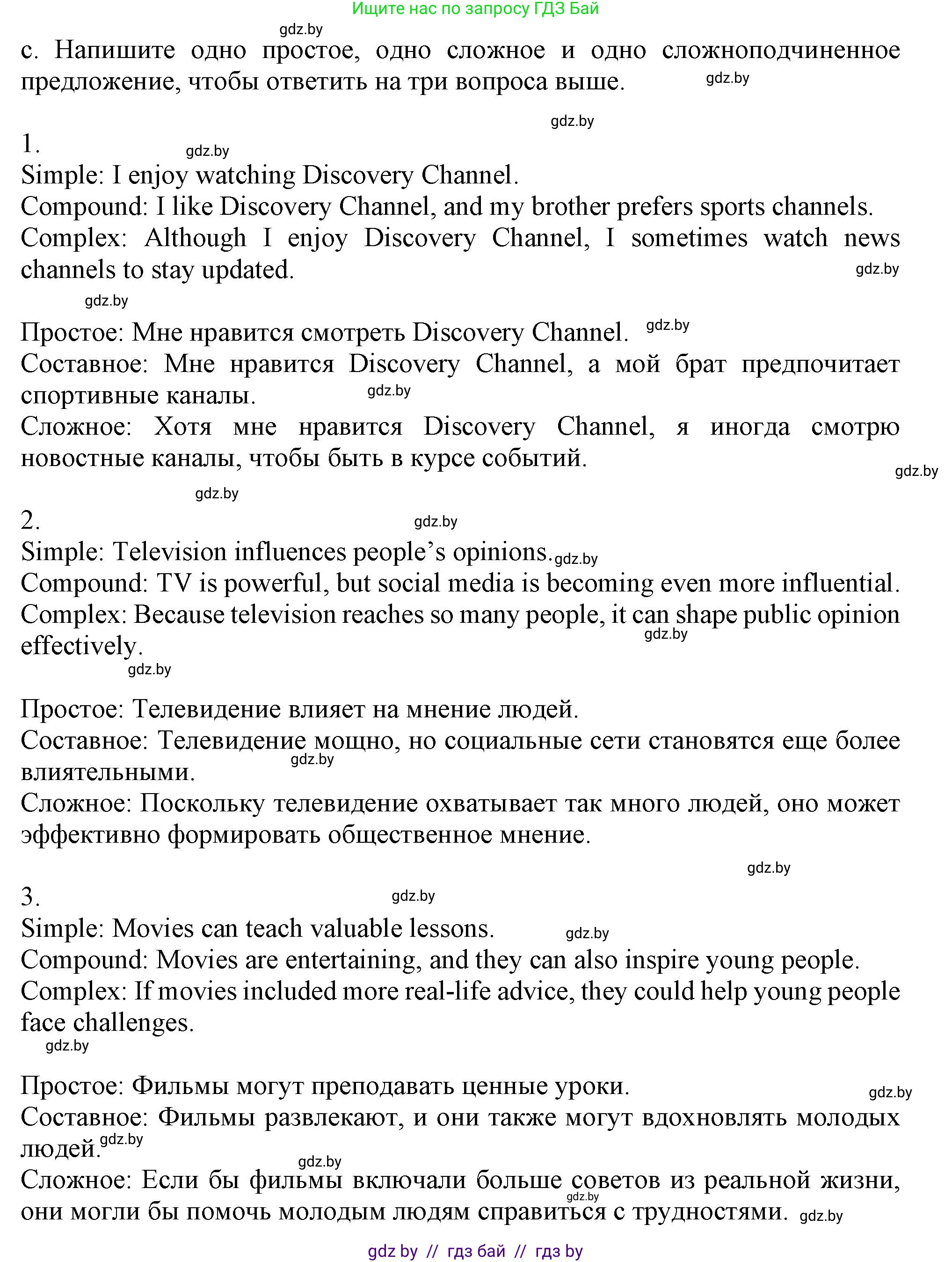 Английский язык (english), 9 класс Учебник (Student's book), авторы: Демченко Наталья Валентиновна, Юхнель Наталья Валентиновна, Романчук Вероника Романовна, Малиновская Елена Александровна, Севрюкова Татьяна Юрьевна, издательство Вышэйшая школа, Минск, 2022, белого цвета, Часть ( Part) 2, страница 101, номер 6, Решение 2 (продолжение 3)
