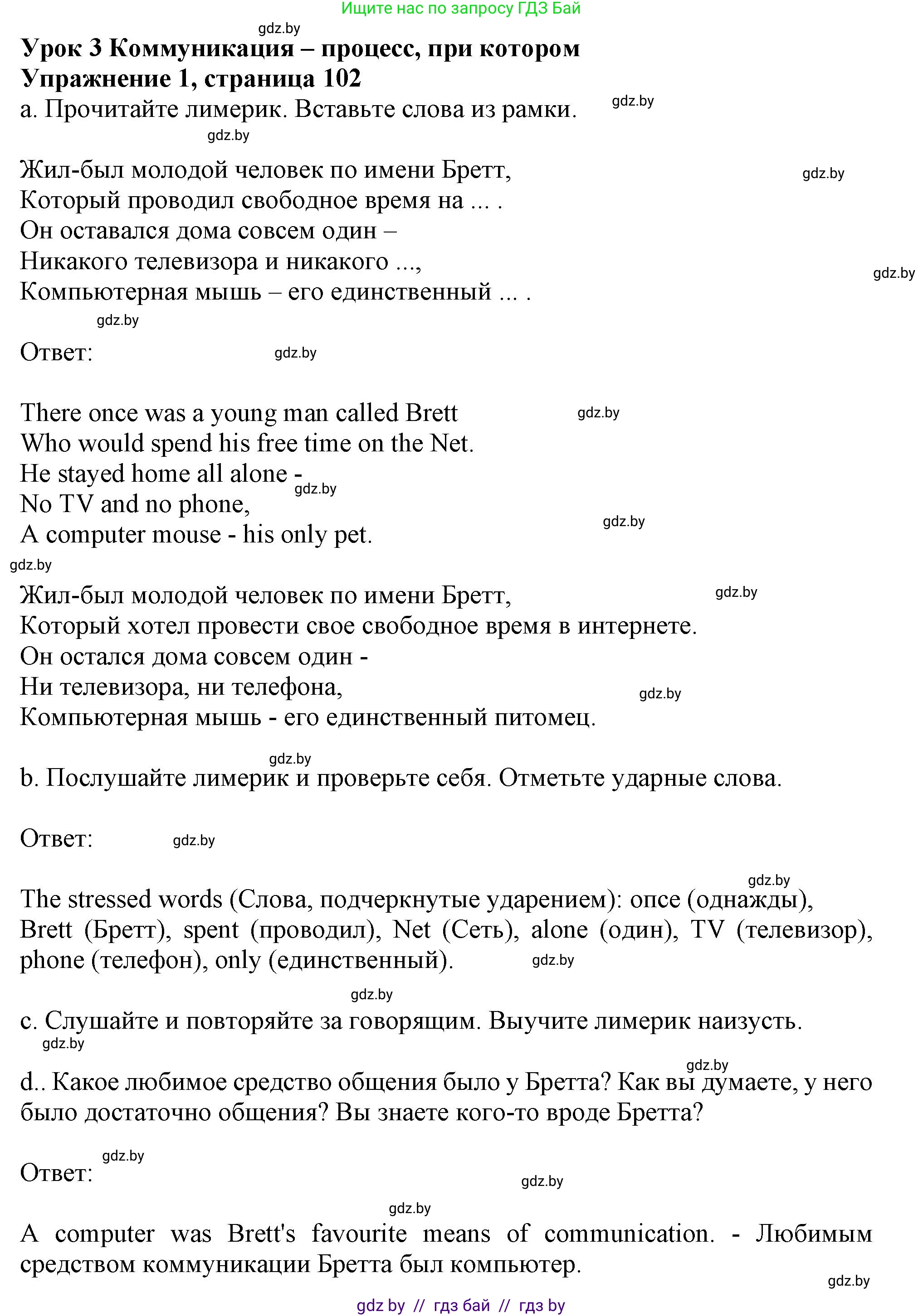 Английский язык (english), 9 класс Учебник (Student's book), авторы: Демченко Наталья Валентиновна, Юхнель Наталья Валентиновна, Романчук Вероника Романовна, Малиновская Елена Александровна, Севрюкова Татьяна Юрьевна, издательство Вышэйшая школа, Минск, 2022, белого цвета, Часть ( Part) 2, страница 102, номер 1, Решение 2
