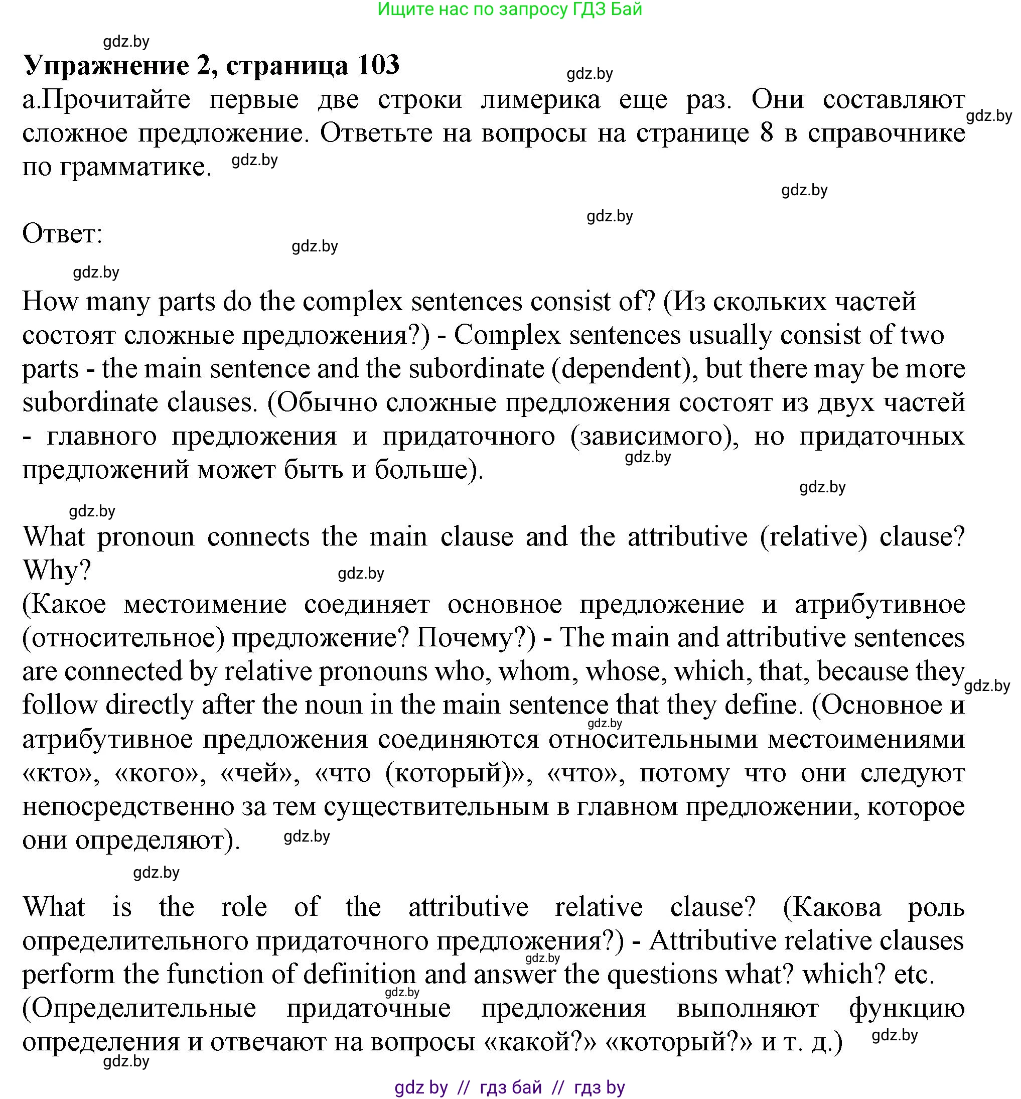 Английский язык (english), 9 класс Учебник (Student's book), авторы: Демченко Наталья Валентиновна, Юхнель Наталья Валентиновна, Романчук Вероника Романовна, Малиновская Елена Александровна, Севрюкова Татьяна Юрьевна, издательство Вышэйшая школа, Минск, 2022, белого цвета, Часть ( Part) 2, страница 103, номер 2, Решение 2