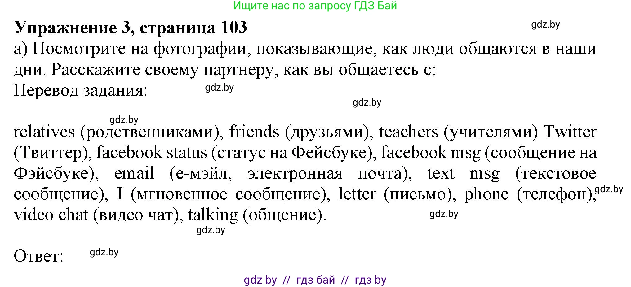 Английский язык (english), 9 класс Учебник (Student's book), авторы: Демченко Наталья Валентиновна, Юхнель Наталья Валентиновна, Романчук Вероника Романовна, Малиновская Елена Александровна, Севрюкова Татьяна Юрьевна, издательство Вышэйшая школа, Минск, 2022, белого цвета, Часть ( Part) 2, страница 103, номер 3, Решение 2