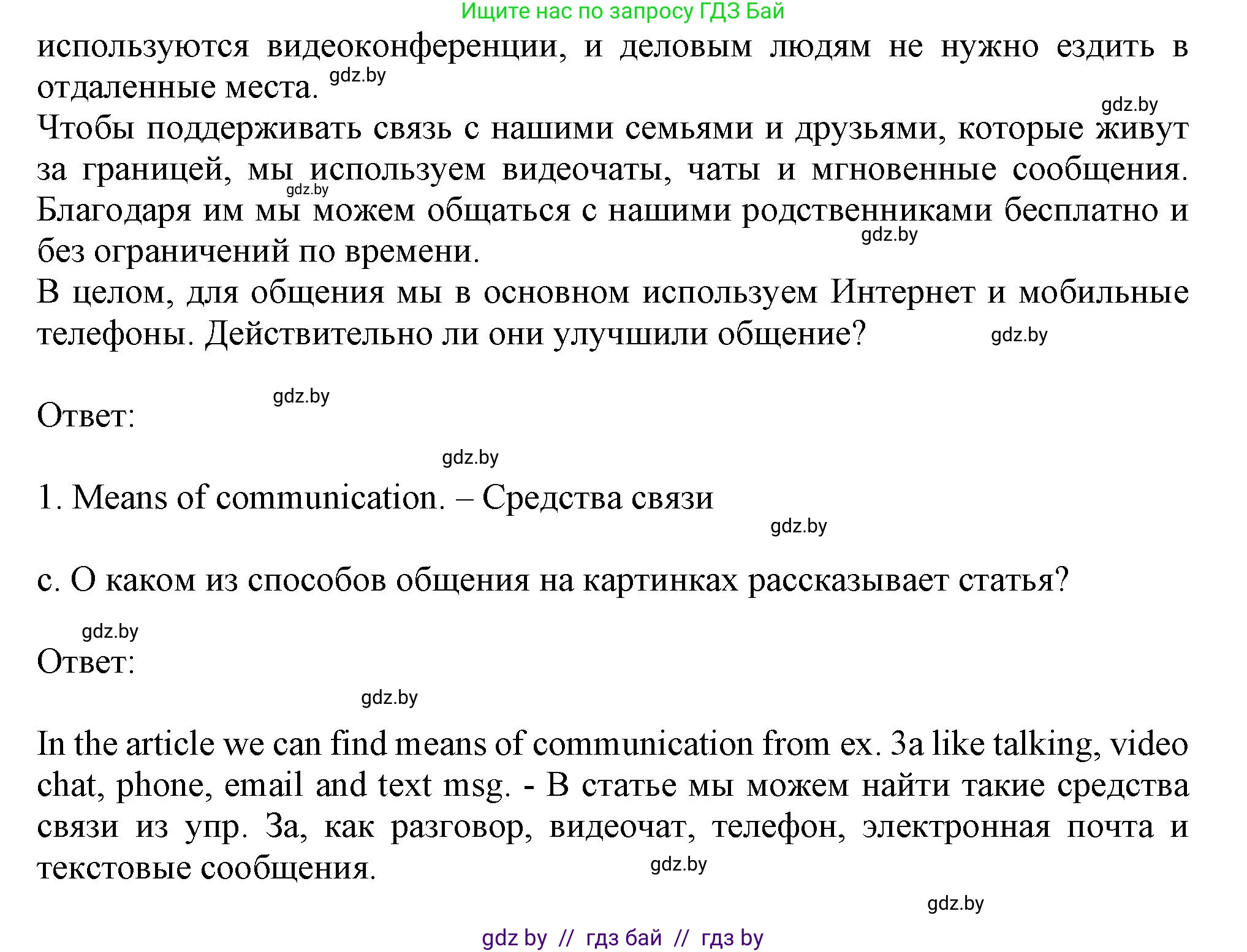 Английский язык (english), 9 класс Учебник (Student's book), авторы: Демченко Наталья Валентиновна, Юхнель Наталья Валентиновна, Романчук Вероника Романовна, Малиновская Елена Александровна, Севрюкова Татьяна Юрьевна, издательство Вышэйшая школа, Минск, 2022, белого цвета, Часть ( Part) 2, страница 103, номер 3, Решение 2 (продолжение 3)