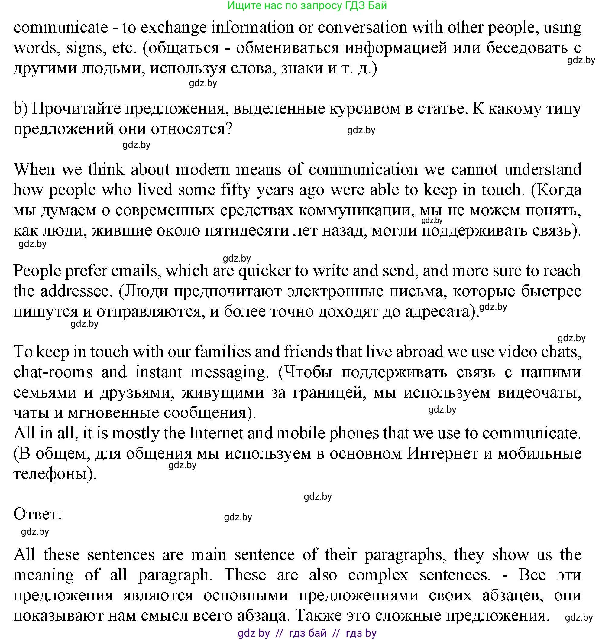 Английский язык (english), 9 класс Учебник (Student's book), авторы: Демченко Наталья Валентиновна, Юхнель Наталья Валентиновна, Романчук Вероника Романовна, Малиновская Елена Александровна, Севрюкова Татьяна Юрьевна, издательство Вышэйшая школа, Минск, 2022, белого цвета, Часть ( Part) 2, страница 104, номер 4, Решение 2 (продолжение 2)