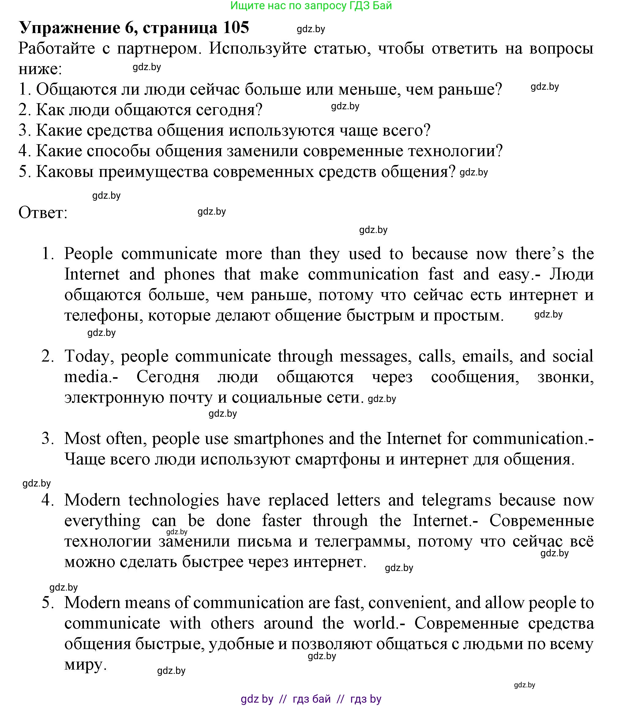 Английский язык (english), 9 класс Учебник (Student's book), авторы: Демченко Наталья Валентиновна, Юхнель Наталья Валентиновна, Романчук Вероника Романовна, Малиновская Елена Александровна, Севрюкова Татьяна Юрьевна, издательство Вышэйшая школа, Минск, 2022, белого цвета, Часть ( Part) 2, страница 105, номер 6, Решение 2