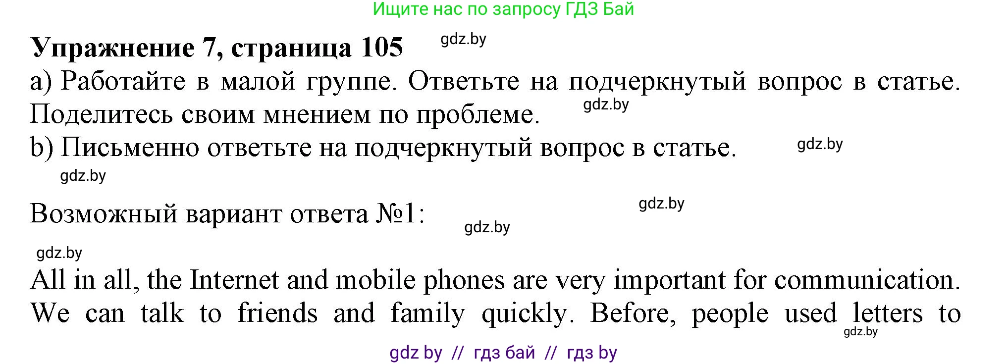 Английский язык (english), 9 класс Учебник (Student's book), авторы: Демченко Наталья Валентиновна, Юхнель Наталья Валентиновна, Романчук Вероника Романовна, Малиновская Елена Александровна, Севрюкова Татьяна Юрьевна, издательство Вышэйшая школа, Минск, 2022, белого цвета, Часть ( Part) 2, страница 105, номер 7, Решение 2