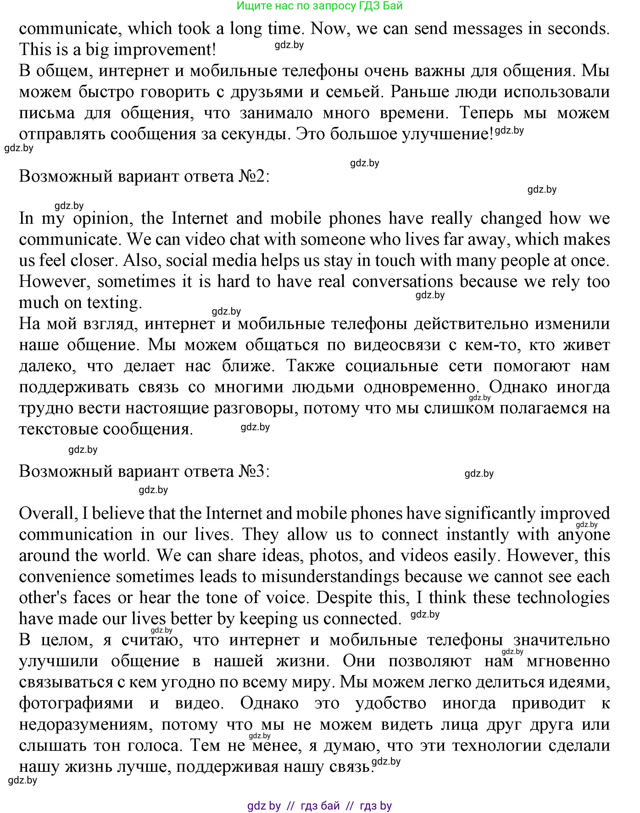 Английский язык (english), 9 класс Учебник (Student's book), авторы: Демченко Наталья Валентиновна, Юхнель Наталья Валентиновна, Романчук Вероника Романовна, Малиновская Елена Александровна, Севрюкова Татьяна Юрьевна, издательство Вышэйшая школа, Минск, 2022, белого цвета, Часть ( Part) 2, страница 105, номер 7, Решение 2 (продолжение 2)