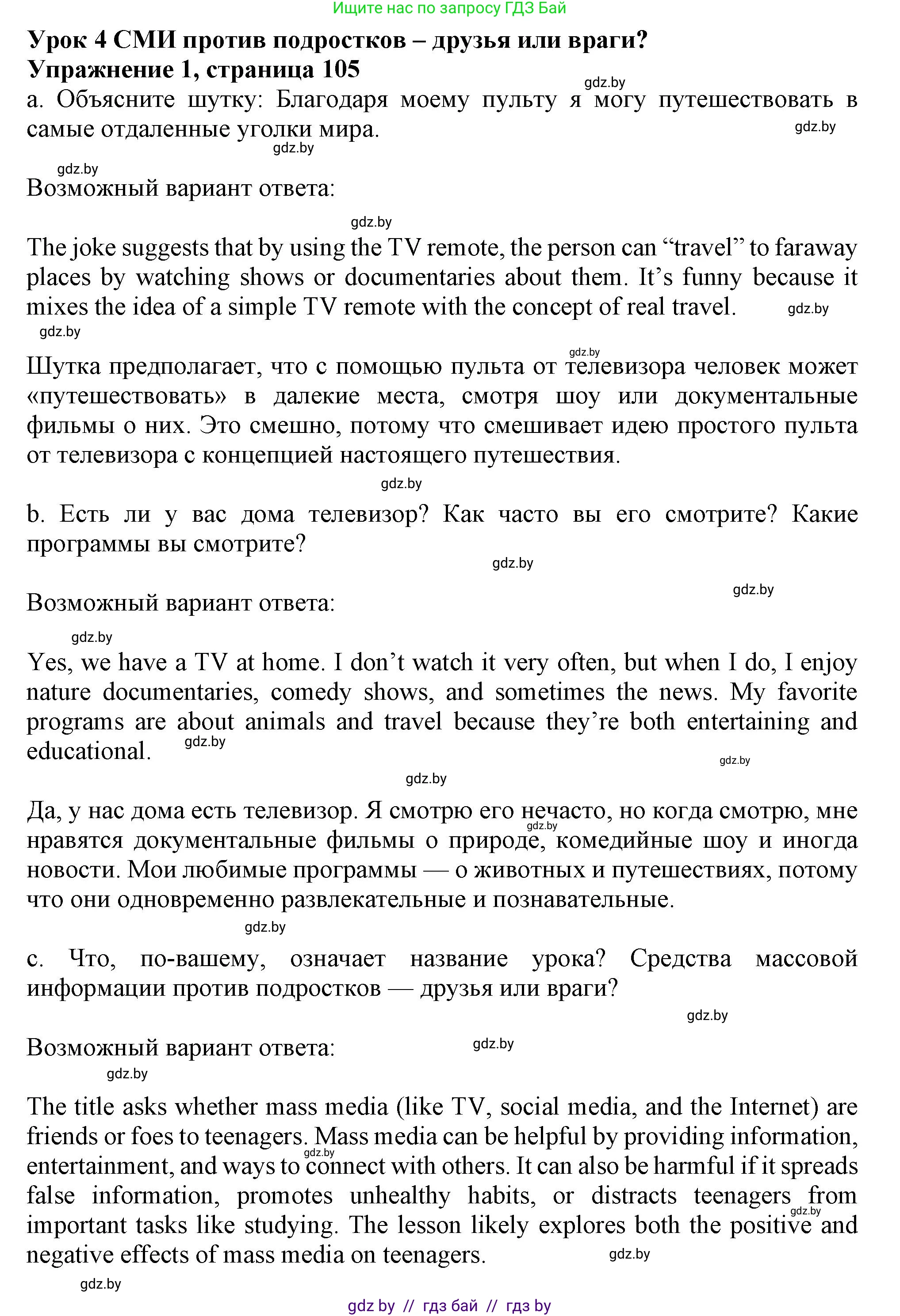 Английский язык (english), 9 класс Учебник (Student's book), авторы: Демченко Наталья Валентиновна, Юхнель Наталья Валентиновна, Романчук Вероника Романовна, Малиновская Елена Александровна, Севрюкова Татьяна Юрьевна, издательство Вышэйшая школа, Минск, 2022, белого цвета, Часть ( Part) 2, страница 105, номер 1, Решение 2
