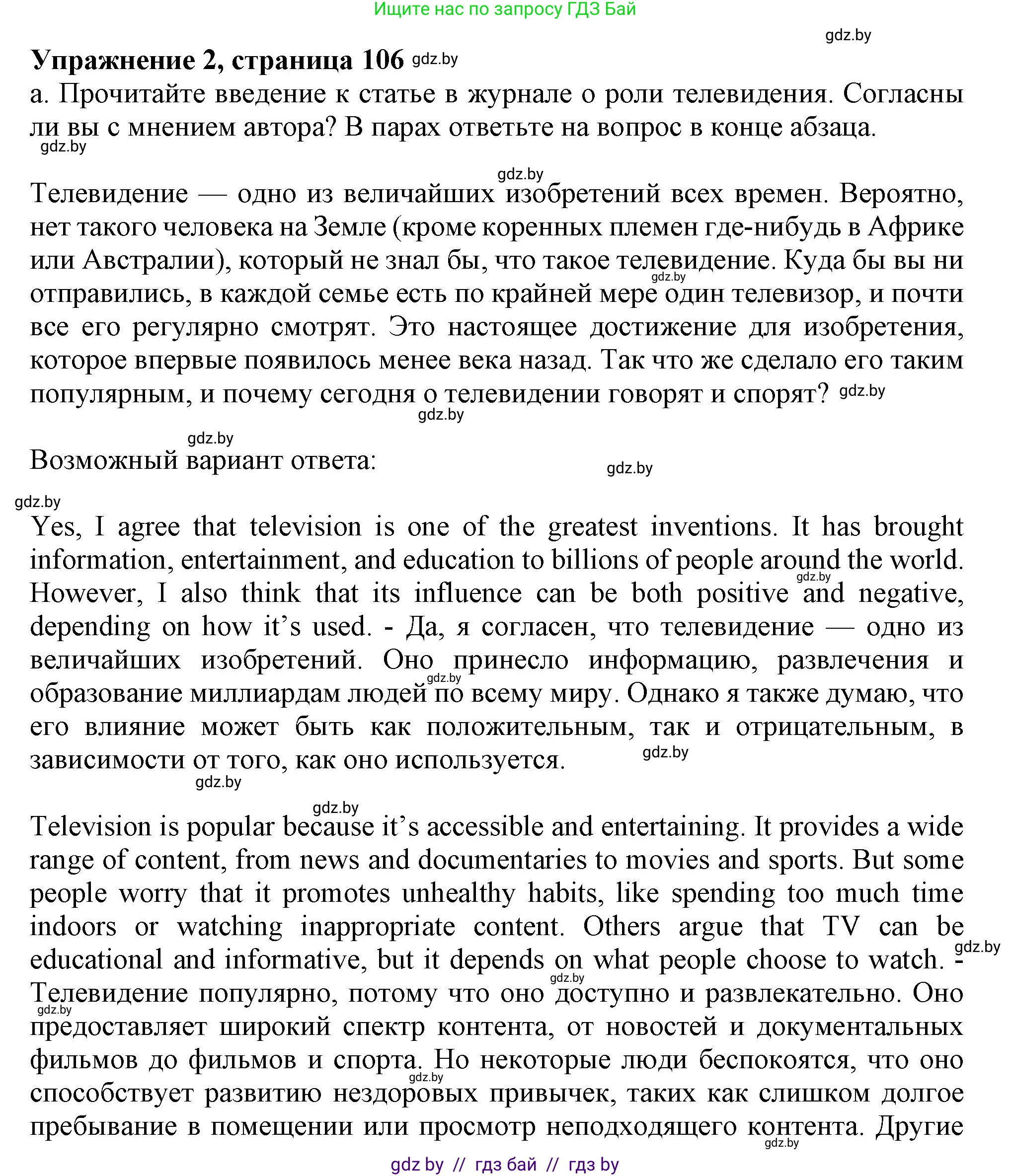 Английский язык (english), 9 класс Учебник (Student's book), авторы: Демченко Наталья Валентиновна, Юхнель Наталья Валентиновна, Романчук Вероника Романовна, Малиновская Елена Александровна, Севрюкова Татьяна Юрьевна, издательство Вышэйшая школа, Минск, 2022, белого цвета, Часть ( Part) 2, страница 106, номер 2, Решение 2