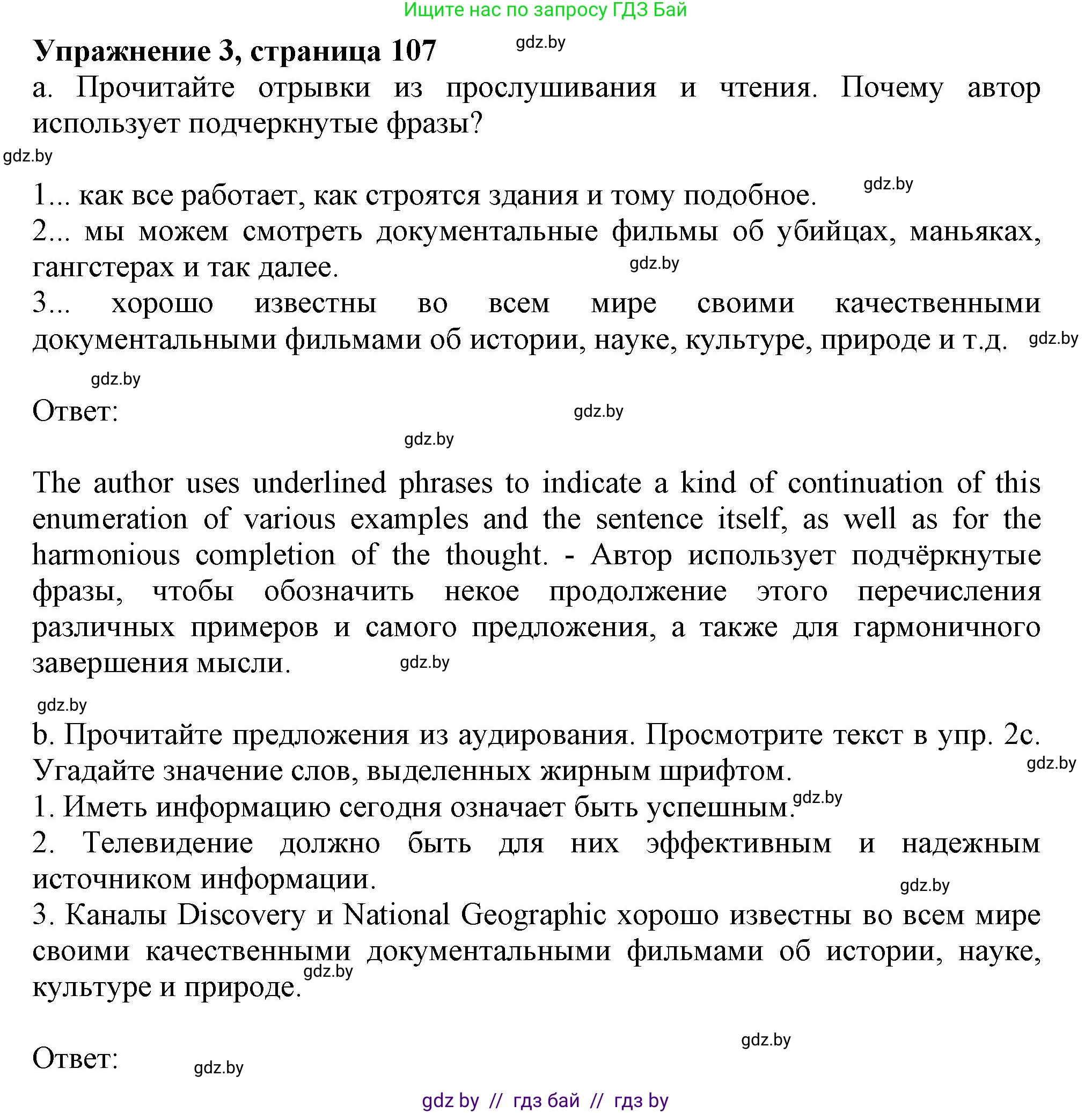 Английский язык (english), 9 класс Учебник (Student's book), авторы: Демченко Наталья Валентиновна, Юхнель Наталья Валентиновна, Романчук Вероника Романовна, Малиновская Елена Александровна, Севрюкова Татьяна Юрьевна, издательство Вышэйшая школа, Минск, 2022, белого цвета, Часть ( Part) 2, страница 107, номер 3, Решение 2