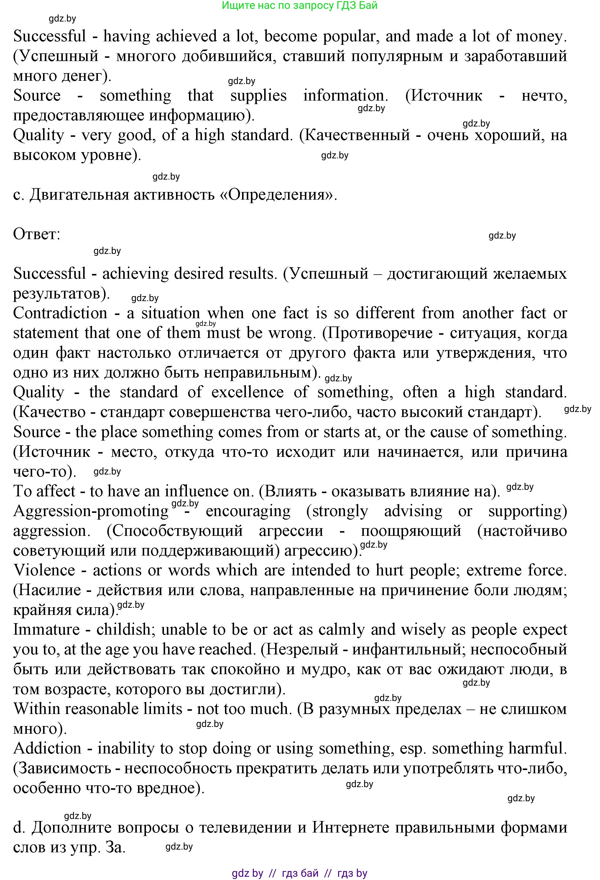 Английский язык (english), 9 класс Учебник (Student's book), авторы: Демченко Наталья Валентиновна, Юхнель Наталья Валентиновна, Романчук Вероника Романовна, Малиновская Елена Александровна, Севрюкова Татьяна Юрьевна, издательство Вышэйшая школа, Минск, 2022, белого цвета, Часть ( Part) 2, страница 107, номер 3, Решение 2 (продолжение 2)