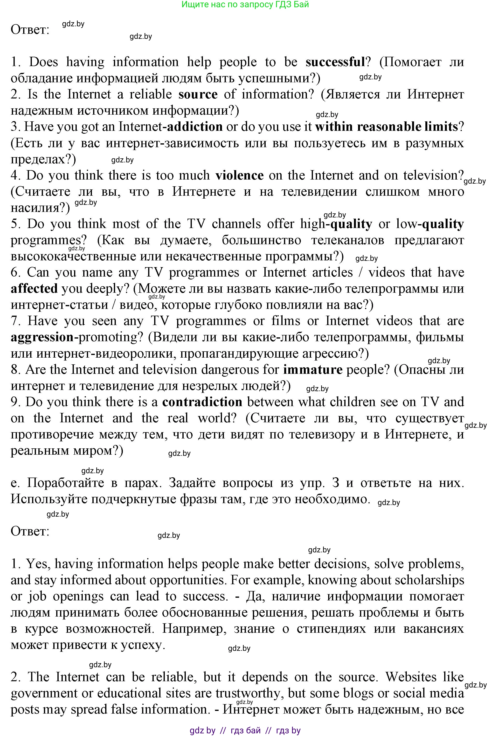 Английский язык (english), 9 класс Учебник (Student's book), авторы: Демченко Наталья Валентиновна, Юхнель Наталья Валентиновна, Романчук Вероника Романовна, Малиновская Елена Александровна, Севрюкова Татьяна Юрьевна, издательство Вышэйшая школа, Минск, 2022, белого цвета, Часть ( Part) 2, страница 107, номер 3, Решение 2 (продолжение 3)