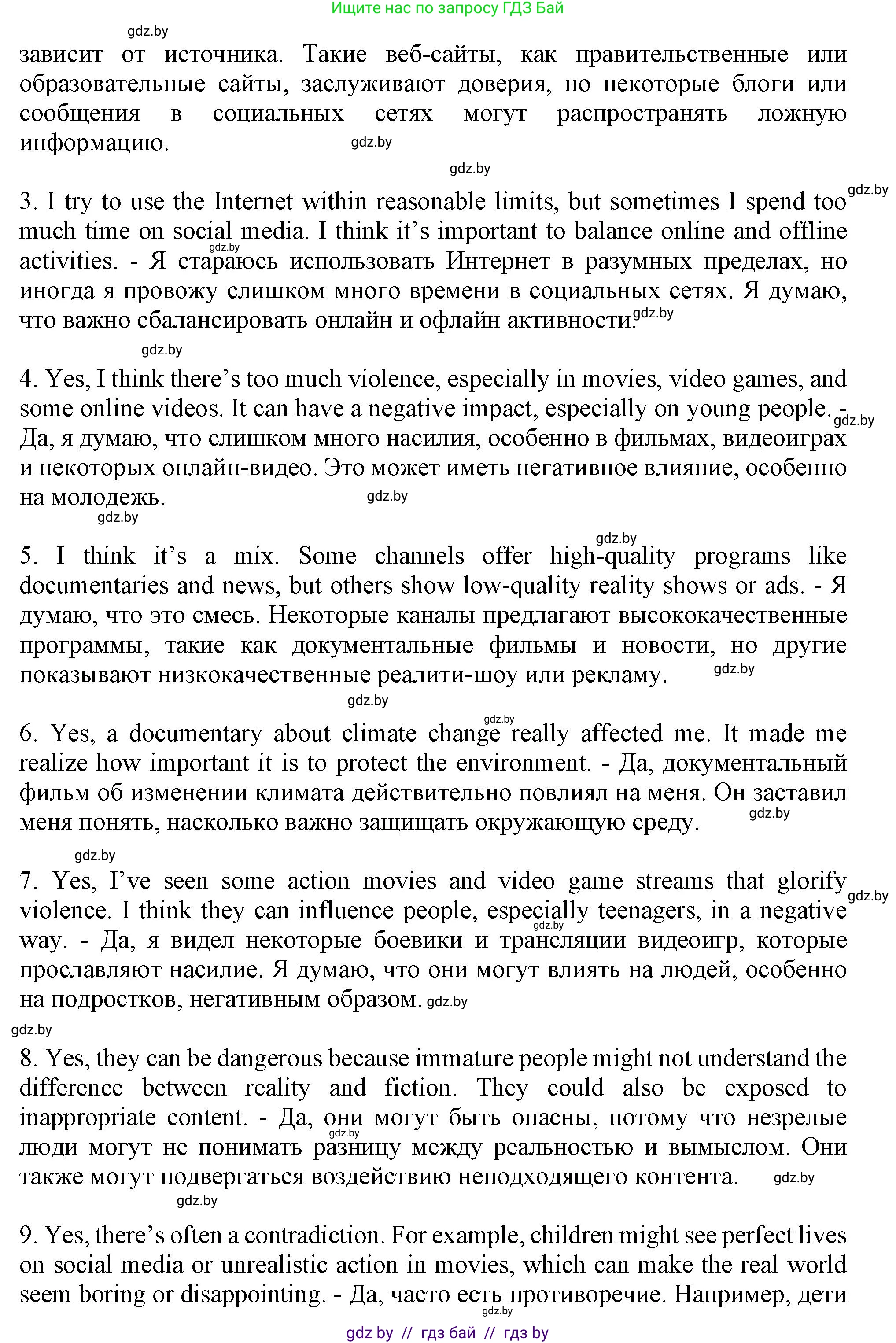 Английский язык (english), 9 класс Учебник (Student's book), авторы: Демченко Наталья Валентиновна, Юхнель Наталья Валентиновна, Романчук Вероника Романовна, Малиновская Елена Александровна, Севрюкова Татьяна Юрьевна, издательство Вышэйшая школа, Минск, 2022, белого цвета, Часть ( Part) 2, страница 107, номер 3, Решение 2 (продолжение 4)