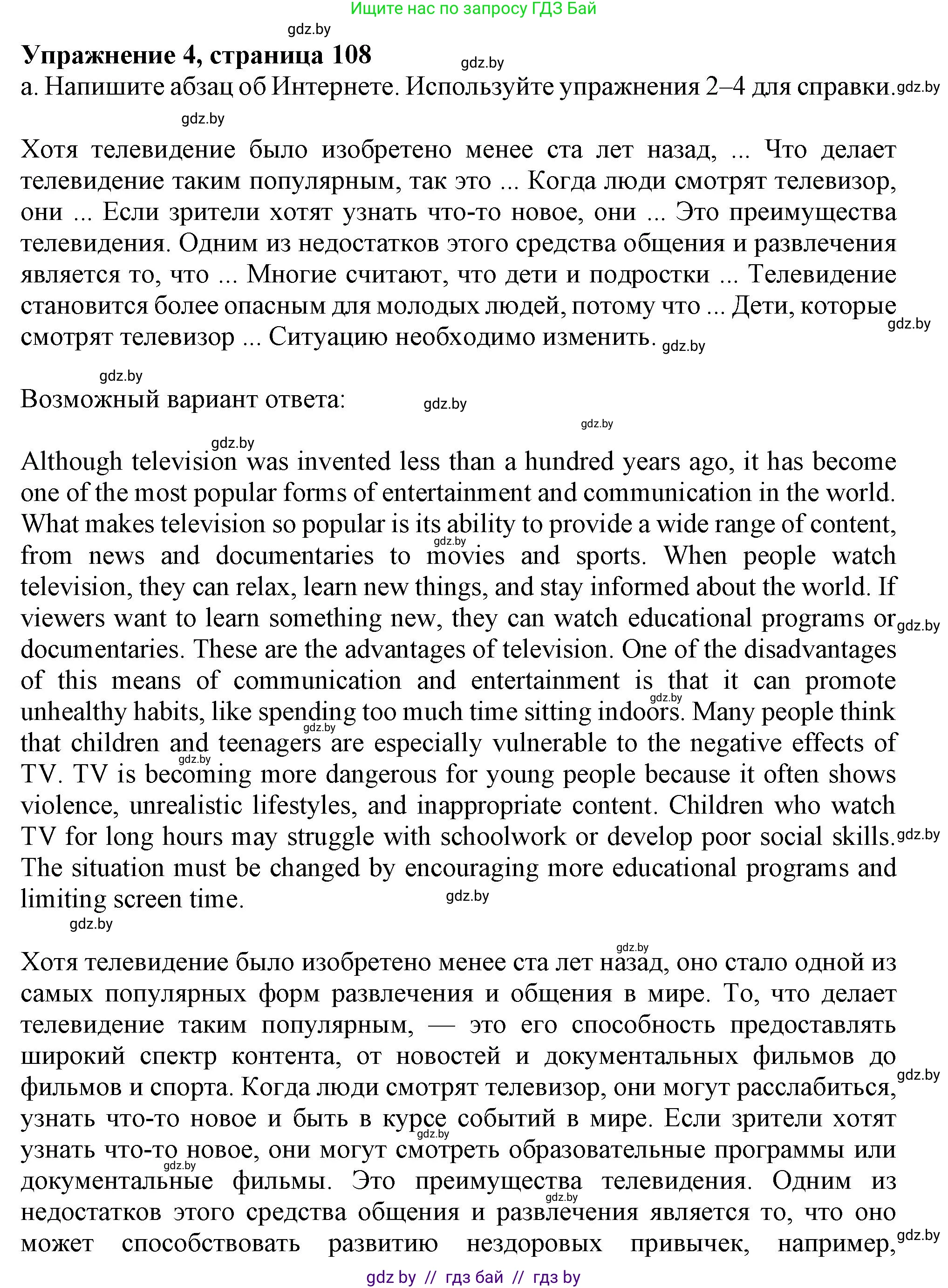 Английский язык (english), 9 класс Учебник (Student's book), авторы: Демченко Наталья Валентиновна, Юхнель Наталья Валентиновна, Романчук Вероника Романовна, Малиновская Елена Александровна, Севрюкова Татьяна Юрьевна, издательство Вышэйшая школа, Минск, 2022, белого цвета, Часть ( Part) 2, страница 108, номер 4, Решение 2