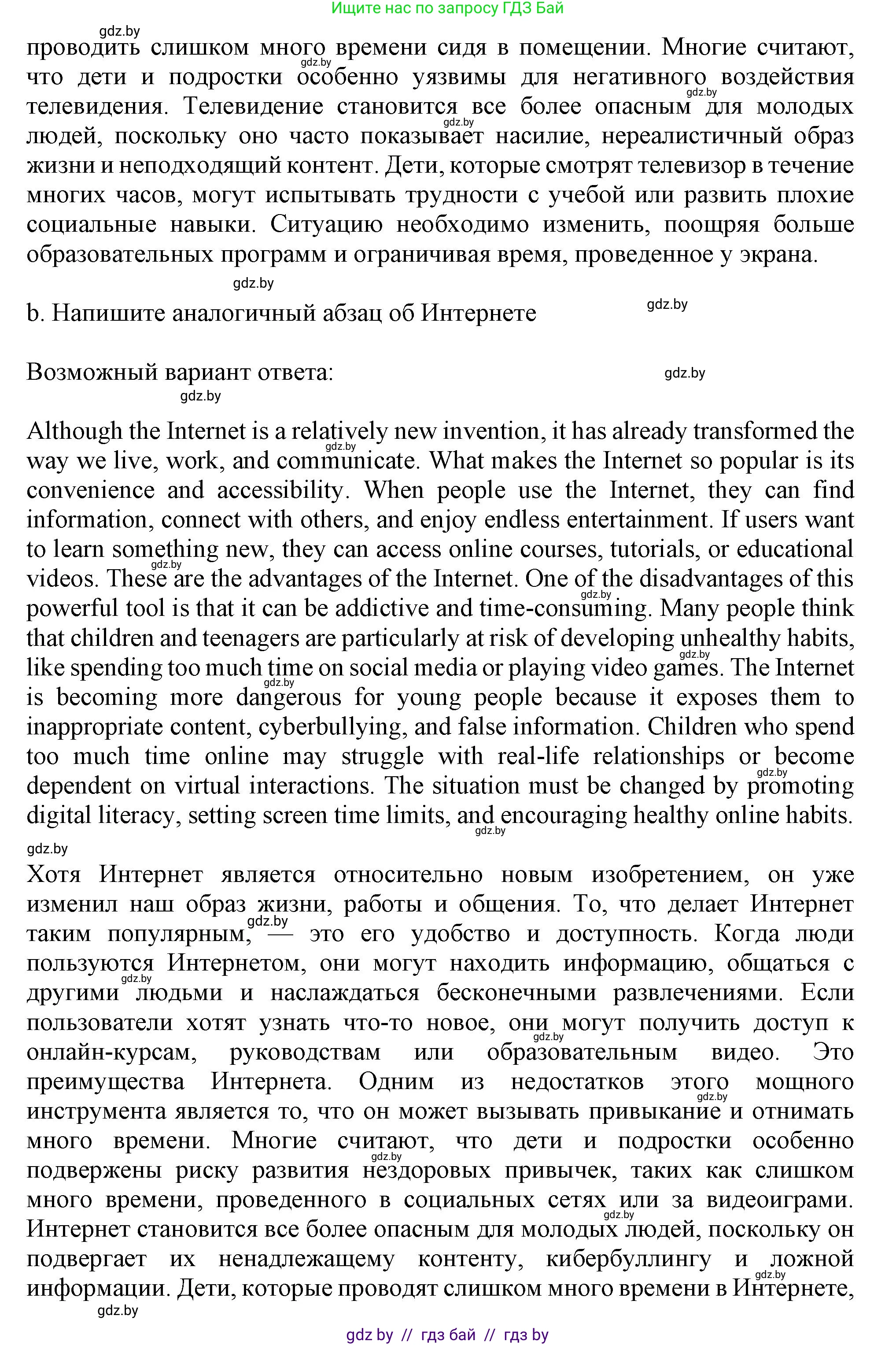 Английский язык (english), 9 класс Учебник (Student's book), авторы: Демченко Наталья Валентиновна, Юхнель Наталья Валентиновна, Романчук Вероника Романовна, Малиновская Елена Александровна, Севрюкова Татьяна Юрьевна, издательство Вышэйшая школа, Минск, 2022, белого цвета, Часть ( Part) 2, страница 108, номер 4, Решение 2 (продолжение 2)