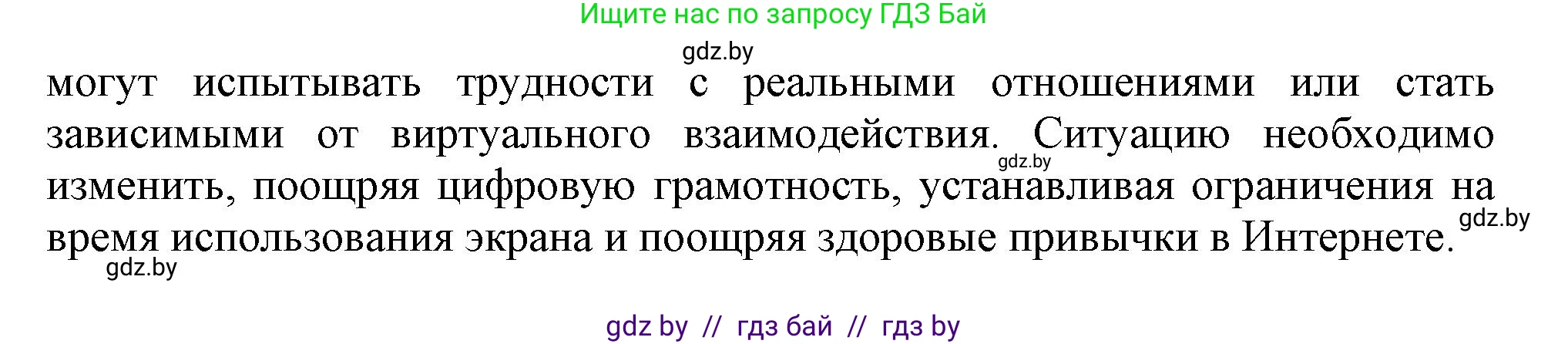 Английский язык (english), 9 класс Учебник (Student's book), авторы: Демченко Наталья Валентиновна, Юхнель Наталья Валентиновна, Романчук Вероника Романовна, Малиновская Елена Александровна, Севрюкова Татьяна Юрьевна, издательство Вышэйшая школа, Минск, 2022, белого цвета, Часть ( Part) 2, страница 108, номер 4, Решение 2 (продолжение 3)