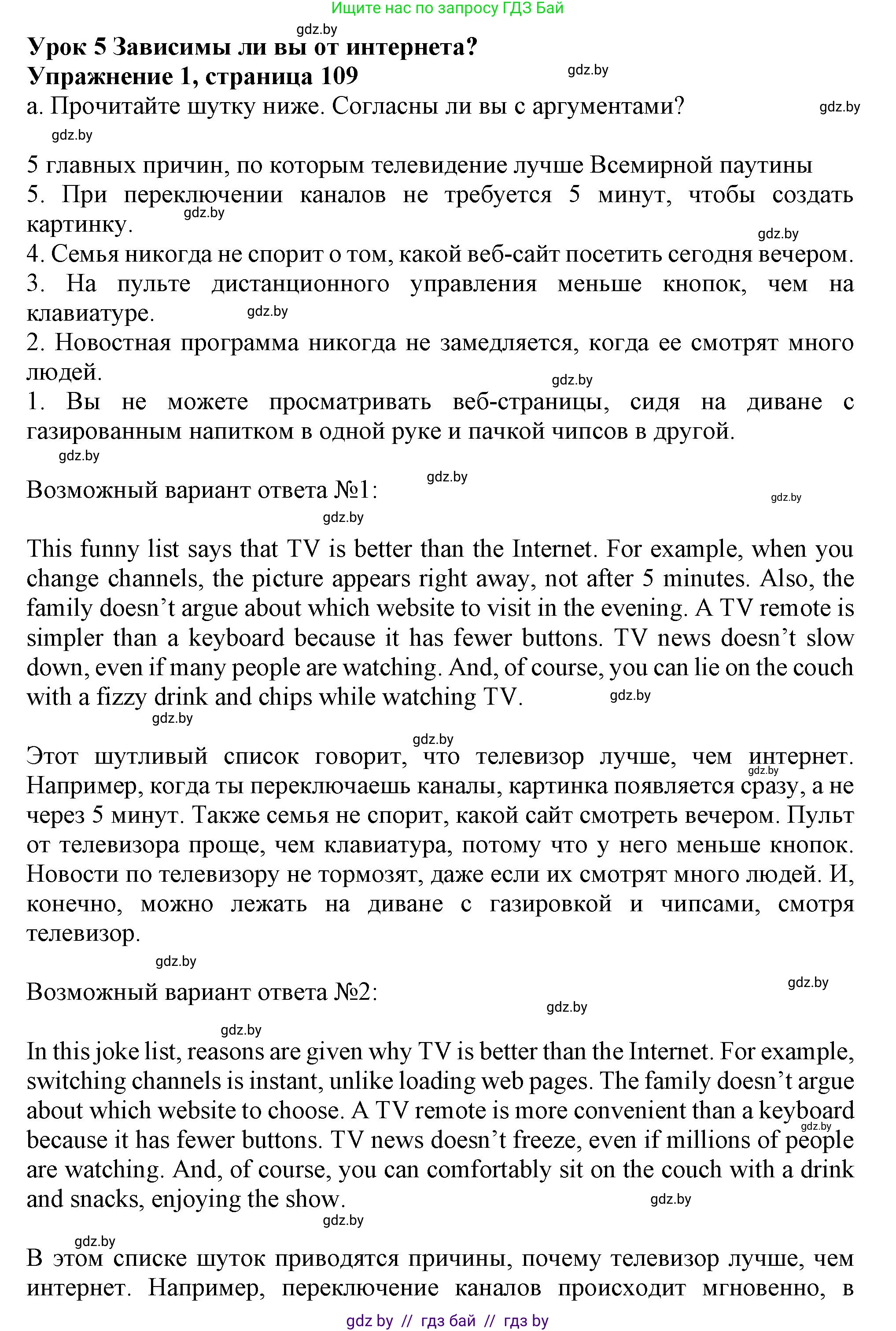 Английский язык (english), 9 класс Учебник (Student's book), авторы: Демченко Наталья Валентиновна, Юхнель Наталья Валентиновна, Романчук Вероника Романовна, Малиновская Елена Александровна, Севрюкова Татьяна Юрьевна, издательство Вышэйшая школа, Минск, 2022, белого цвета, Часть ( Part) 2, страница 109, номер 1, Решение 2