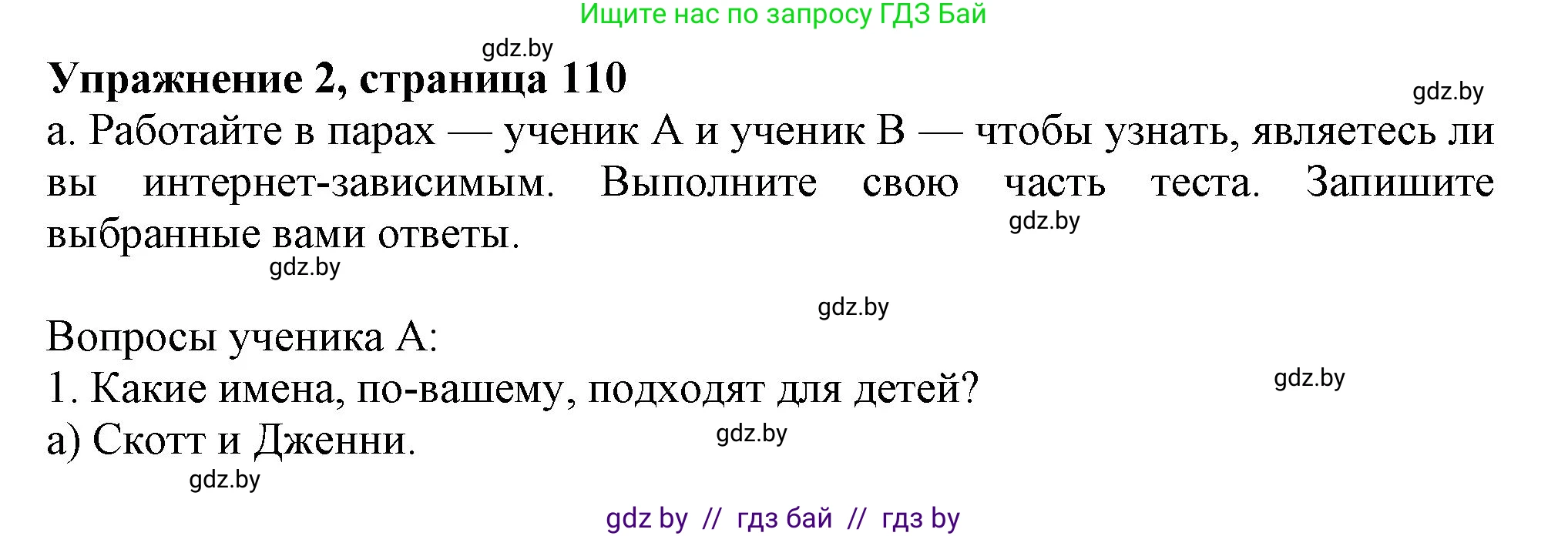 Английский язык (english), 9 класс Учебник (Student's book), авторы: Демченко Наталья Валентиновна, Юхнель Наталья Валентиновна, Романчук Вероника Романовна, Малиновская Елена Александровна, Севрюкова Татьяна Юрьевна, издательство Вышэйшая школа, Минск, 2022, белого цвета, Часть ( Part) 2, страница 110, номер 2, Решение 2