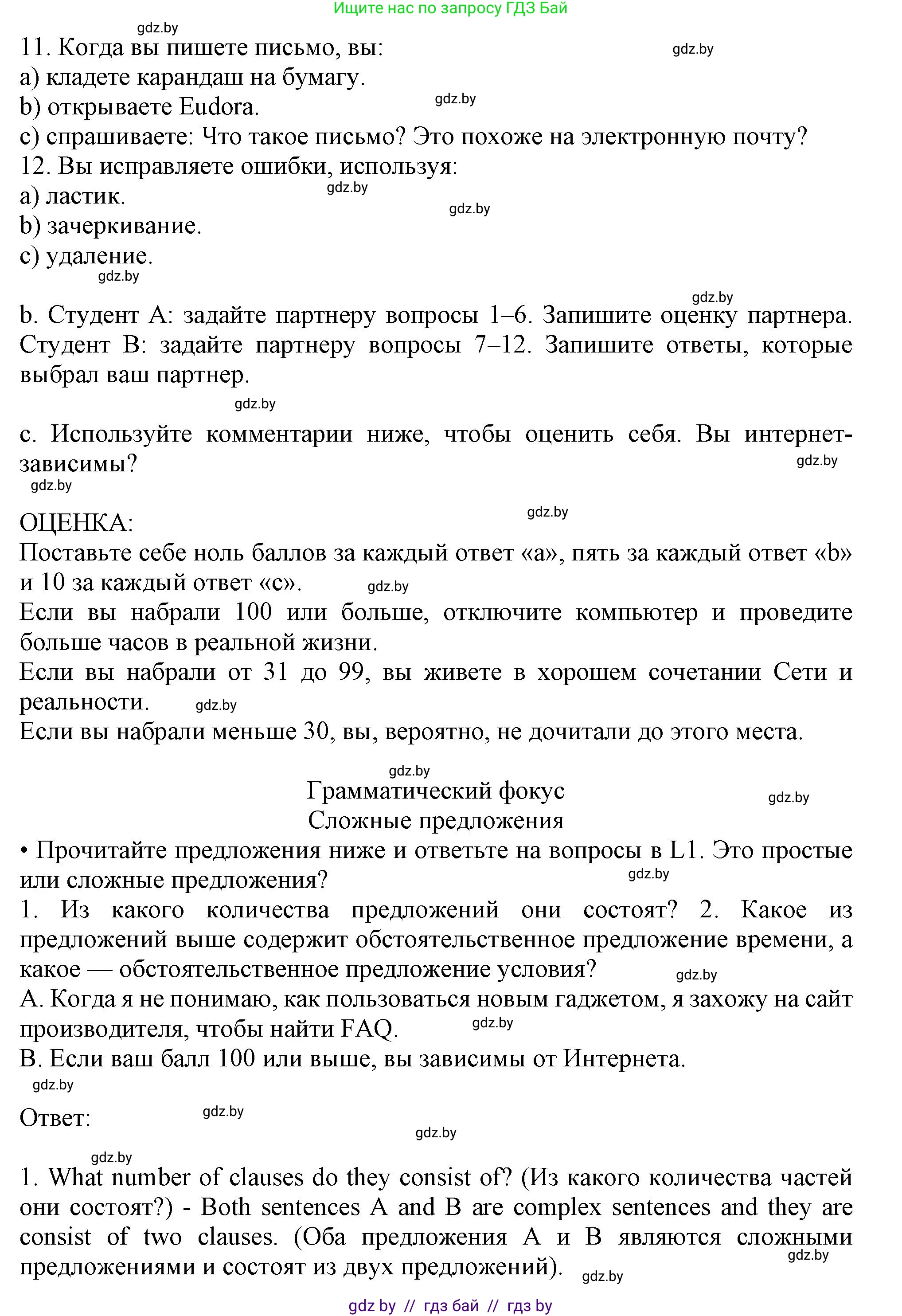 Английский язык (english), 9 класс Учебник (Student's book), авторы: Демченко Наталья Валентиновна, Юхнель Наталья Валентиновна, Романчук Вероника Романовна, Малиновская Елена Александровна, Севрюкова Татьяна Юрьевна, издательство Вышэйшая школа, Минск, 2022, белого цвета, Часть ( Part) 2, страница 110, номер 2, Решение 2 (продолжение 3)
