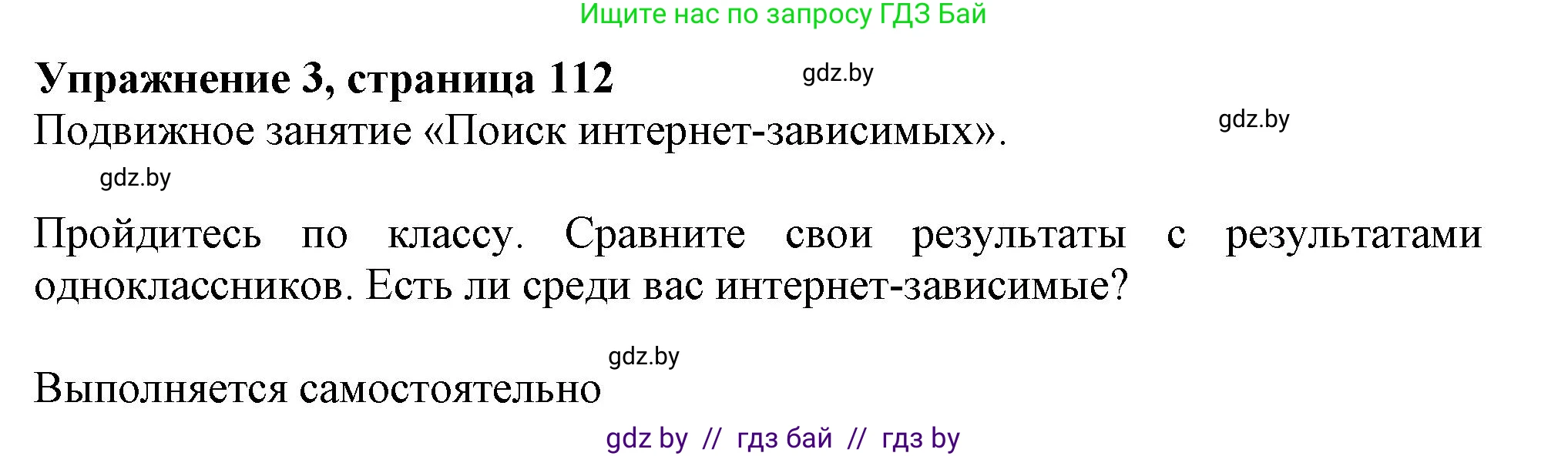 Английский язык (english), 9 класс Учебник (Student's book), авторы: Демченко Наталья Валентиновна, Юхнель Наталья Валентиновна, Романчук Вероника Романовна, Малиновская Елена Александровна, Севрюкова Татьяна Юрьевна, издательство Вышэйшая школа, Минск, 2022, белого цвета, Часть ( Part) 2, страница 112, номер 3, Решение 2