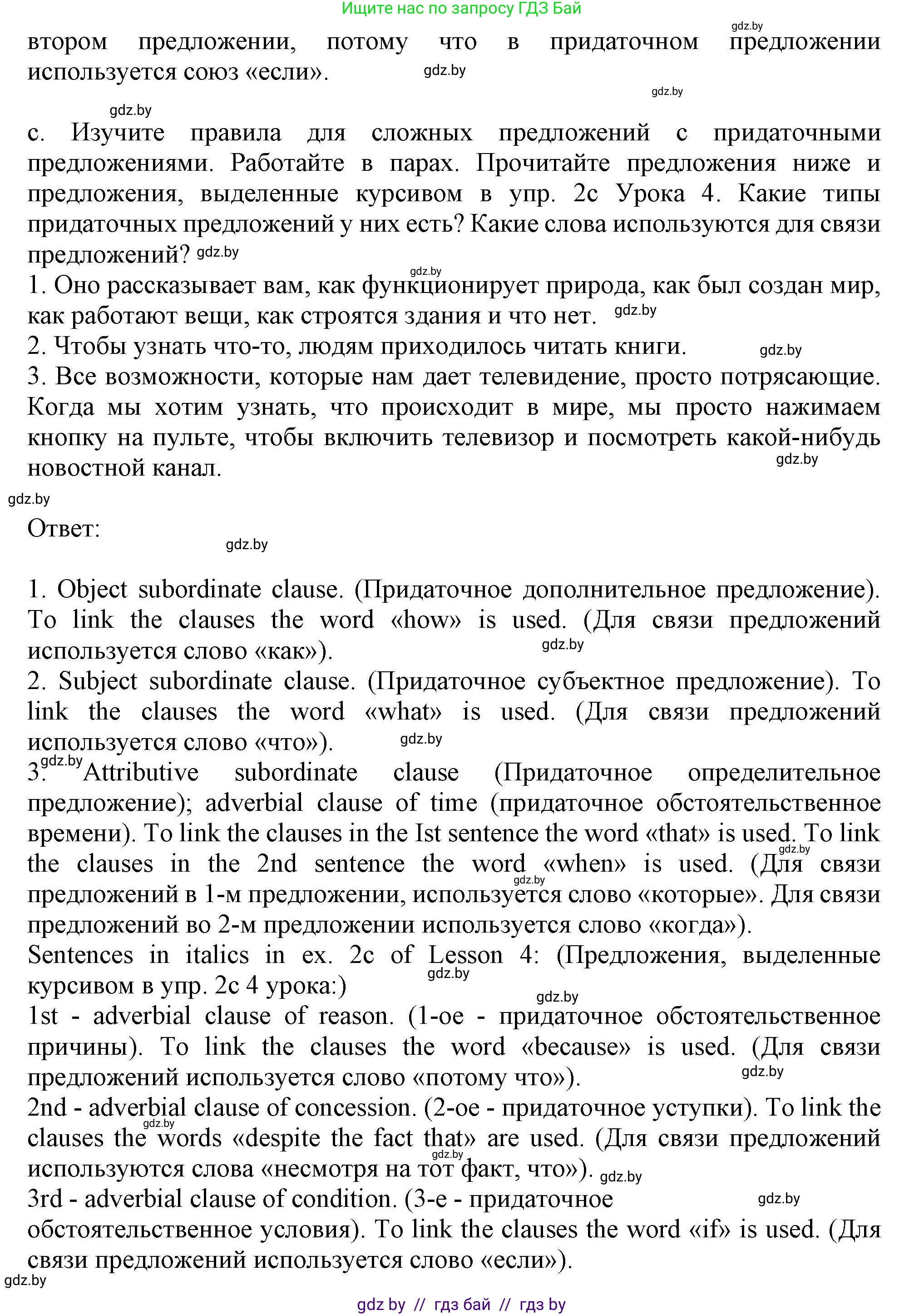 Английский язык (english), 9 класс Учебник (Student's book), авторы: Демченко Наталья Валентиновна, Юхнель Наталья Валентиновна, Романчук Вероника Романовна, Малиновская Елена Александровна, Севрюкова Татьяна Юрьевна, издательство Вышэйшая школа, Минск, 2022, белого цвета, Часть ( Part) 2, страница 112, номер 4, Решение 2 (продолжение 2)