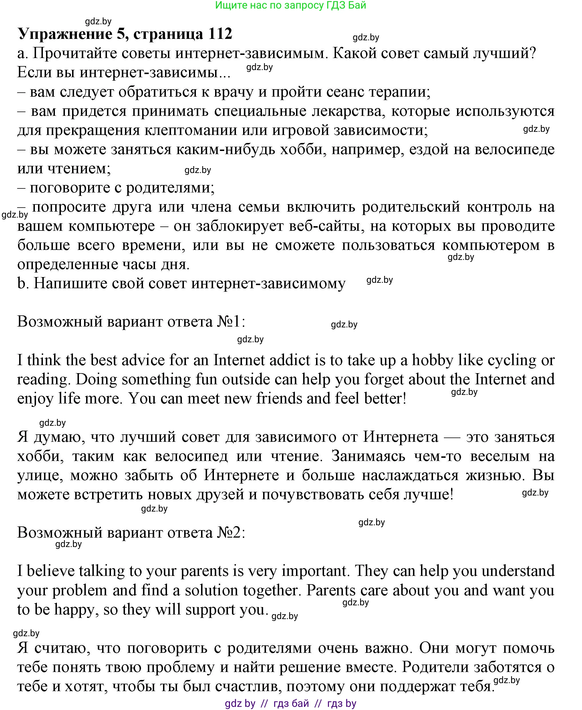 Английский язык (english), 9 класс Учебник (Student's book), авторы: Демченко Наталья Валентиновна, Юхнель Наталья Валентиновна, Романчук Вероника Романовна, Малиновская Елена Александровна, Севрюкова Татьяна Юрьевна, издательство Вышэйшая школа, Минск, 2022, белого цвета, Часть ( Part) 2, страница 112, номер 5, Решение 2