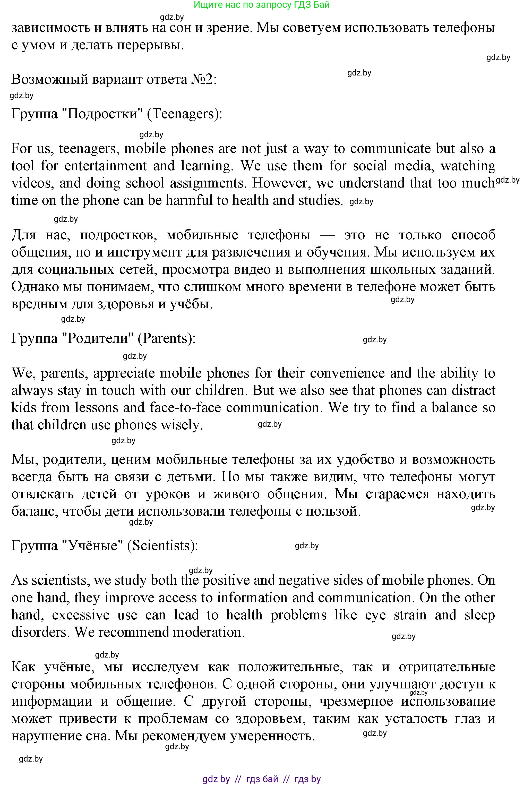 Английский язык (english), 9 класс Учебник (Student's book), авторы: Демченко Наталья Валентиновна, Юхнель Наталья Валентиновна, Романчук Вероника Романовна, Малиновская Елена Александровна, Севрюкова Татьяна Юрьевна, издательство Вышэйшая школа, Минск, 2022, белого цвета, Часть ( Part) 2, страница 113, номер 1, Решение 2 (продолжение 2)